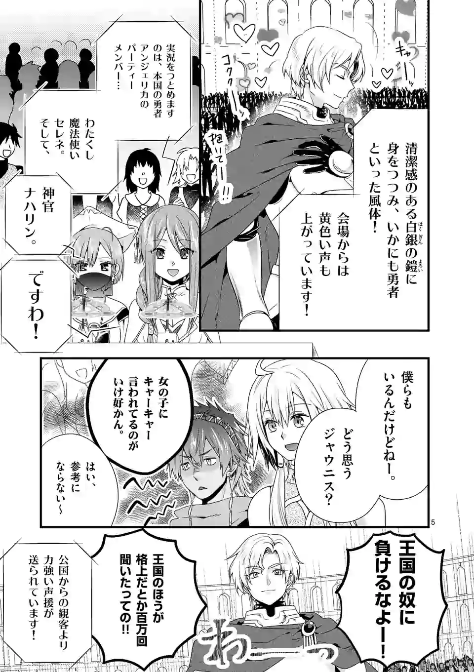 ONNA YUUSHA NO HAHAOYA TO SAIKON SHITA NO DE, ONNA YUUSHA GA GIRI NO MUSUME NI NARIMASHITA. - raw - Chapter 28 - https://jpdd.ccdd.to/JPDD/onnayuushanohahaoyatosaikonshitanodeonnayuushagagirinomusumeninarimashita/120300/kc0go5xj3an.png