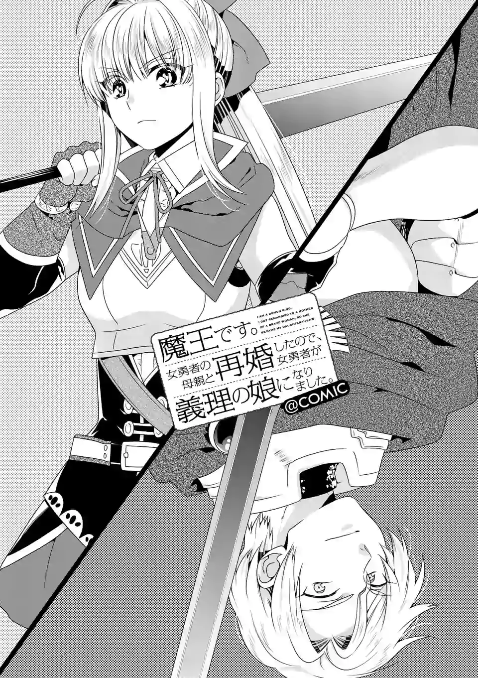 ONNA YUUSHA NO HAHAOYA TO SAIKON SHITA NO DE, ONNA YUUSHA GA GIRI NO MUSUME NI NARIMASHITA. - raw - Chapter 28 - https://jpdd.ccdd.to/JPDD/onnayuushanohahaoyatosaikonshitanodeonnayuushagagirinomusumeninarimashita/120300/qf1enaqcrjp.png