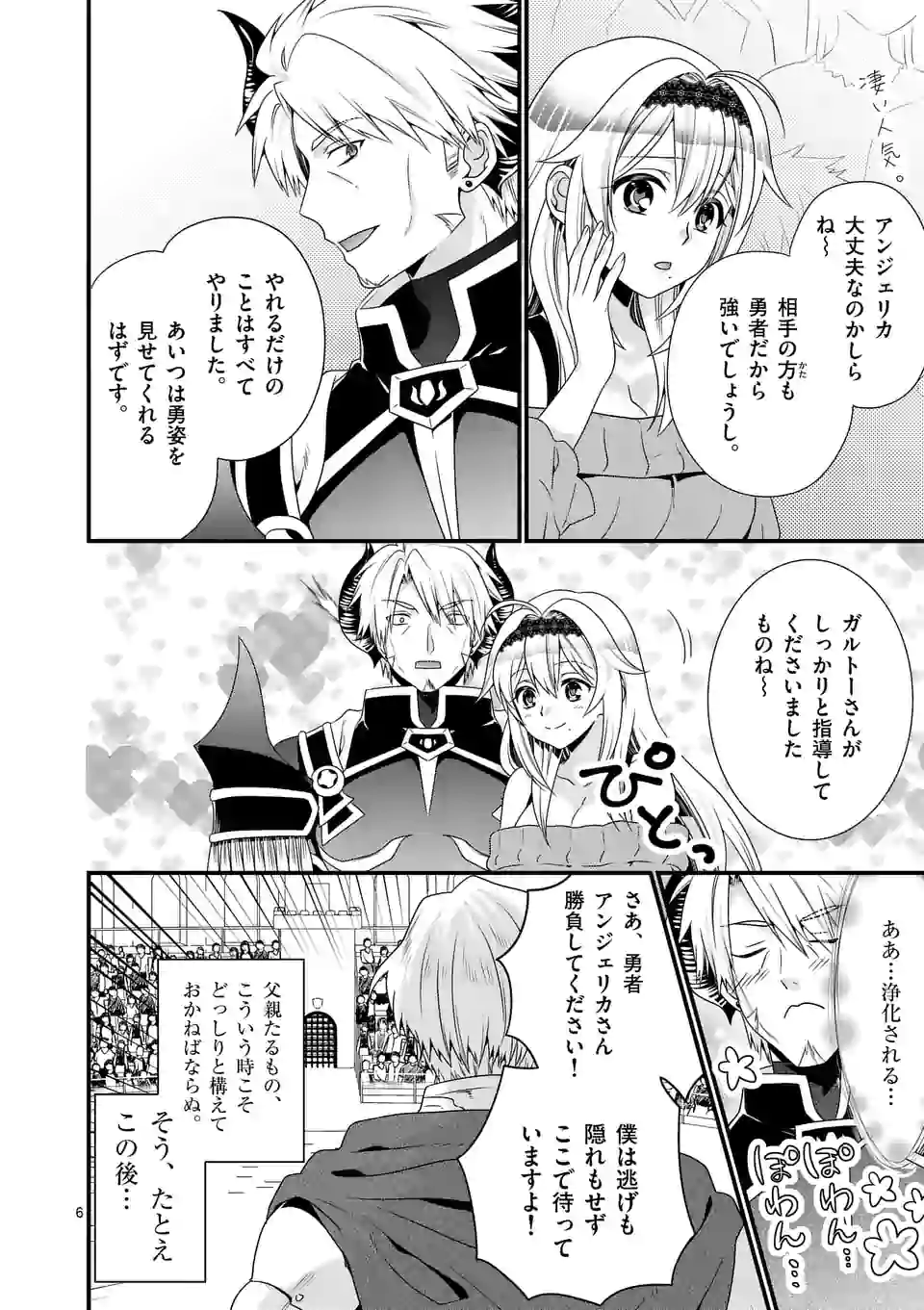 ONNA YUUSHA NO HAHAOYA TO SAIKON SHITA NO DE, ONNA YUUSHA GA GIRI NO MUSUME NI NARIMASHITA. - raw - Chapter 28 - https://jpdd.ccdd.to/JPDD/onnayuushanohahaoyatosaikonshitanodeonnayuushagagirinomusumeninarimashita/120300/utkoghpmxe5.png