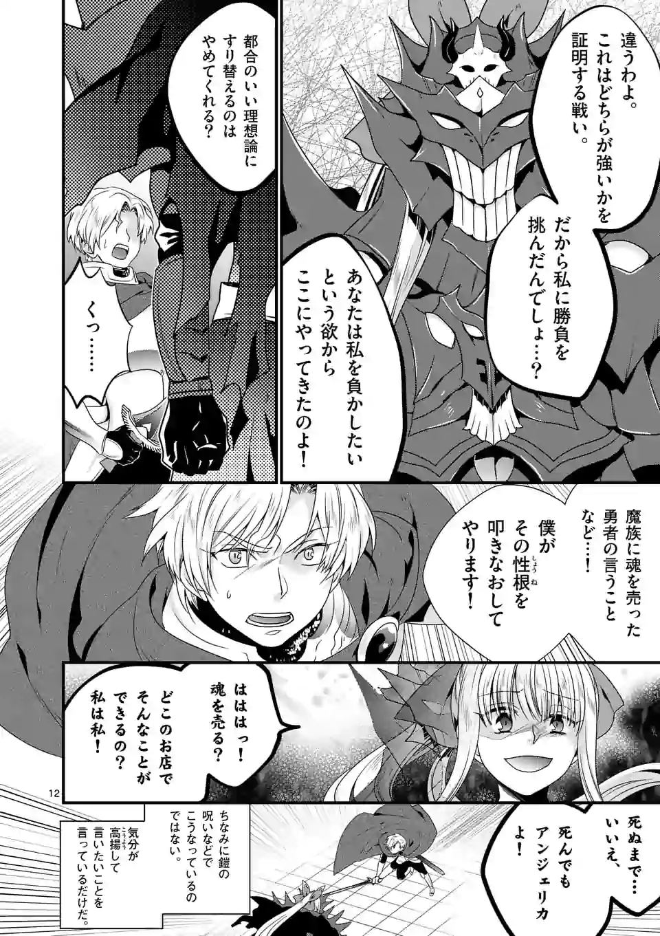 ONNA YUUSHA NO HAHAOYA TO SAIKON SHITA NO DE, ONNA YUUSHA GA GIRI NO MUSUME NI NARIMASHITA. - raw - Chapter 28 - https://jpdd.ccdd.to/JPDD/onnayuushanohahaoyatosaikonshitanodeonnayuushagagirinomusumeninarimashita/120300/uvtym1hlazx.png