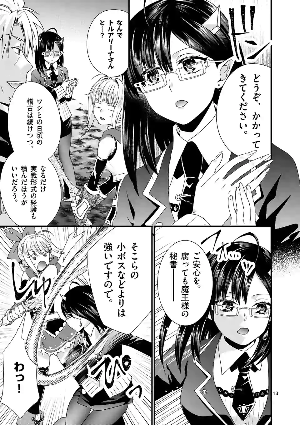 ONNA YUUSHA NO HAHAOYA TO SAIKON SHITA NO DE, ONNA YUUSHA GA GIRI NO MUSUME NI NARIMASHITA. - raw - Chapter 27 - https://jpdd.ccdd.to/JPDD/onnayuushanohahaoyatosaikonshitanodeonnayuushagagirinomusumeninarimashita/120301/045sarcutr4.png