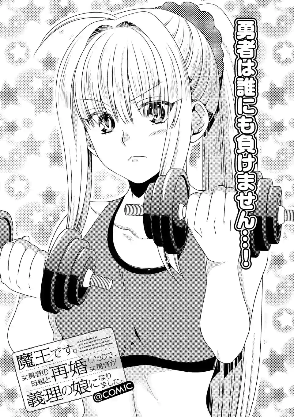 ONNA YUUSHA NO HAHAOYA TO SAIKON SHITA NO DE, ONNA YUUSHA GA GIRI NO MUSUME NI NARIMASHITA. - raw - Chapter 27 - https://jpdd.ccdd.to/JPDD/onnayuushanohahaoyatosaikonshitanodeonnayuushagagirinomusumeninarimashita/120301/4xpur2ii21t.png