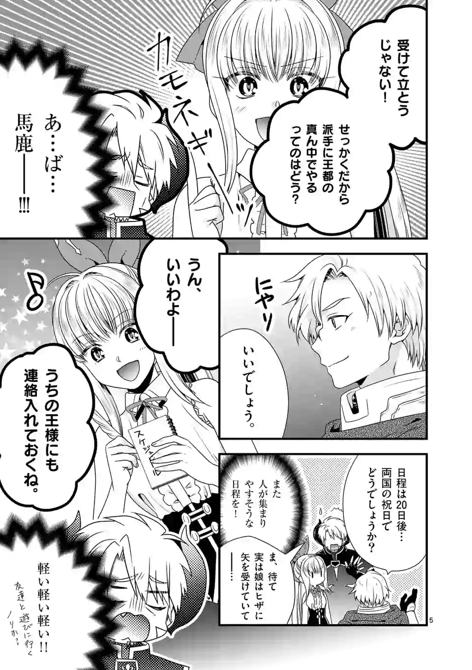 ONNA YUUSHA NO HAHAOYA TO SAIKON SHITA NO DE, ONNA YUUSHA GA GIRI NO MUSUME NI NARIMASHITA. - raw - Chapter 27 - https://jpdd.ccdd.to/JPDD/onnayuushanohahaoyatosaikonshitanodeonnayuushagagirinomusumeninarimashita/120301/etkflw5tbpv.png