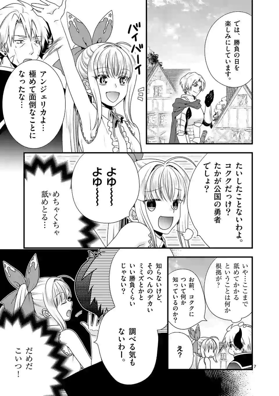 ONNA YUUSHA NO HAHAOYA TO SAIKON SHITA NO DE, ONNA YUUSHA GA GIRI NO MUSUME NI NARIMASHITA. - raw - Chapter 27 - https://jpdd.ccdd.to/JPDD/onnayuushanohahaoyatosaikonshitanodeonnayuushagagirinomusumeninarimashita/120301/mzrz3ezlt23.png
