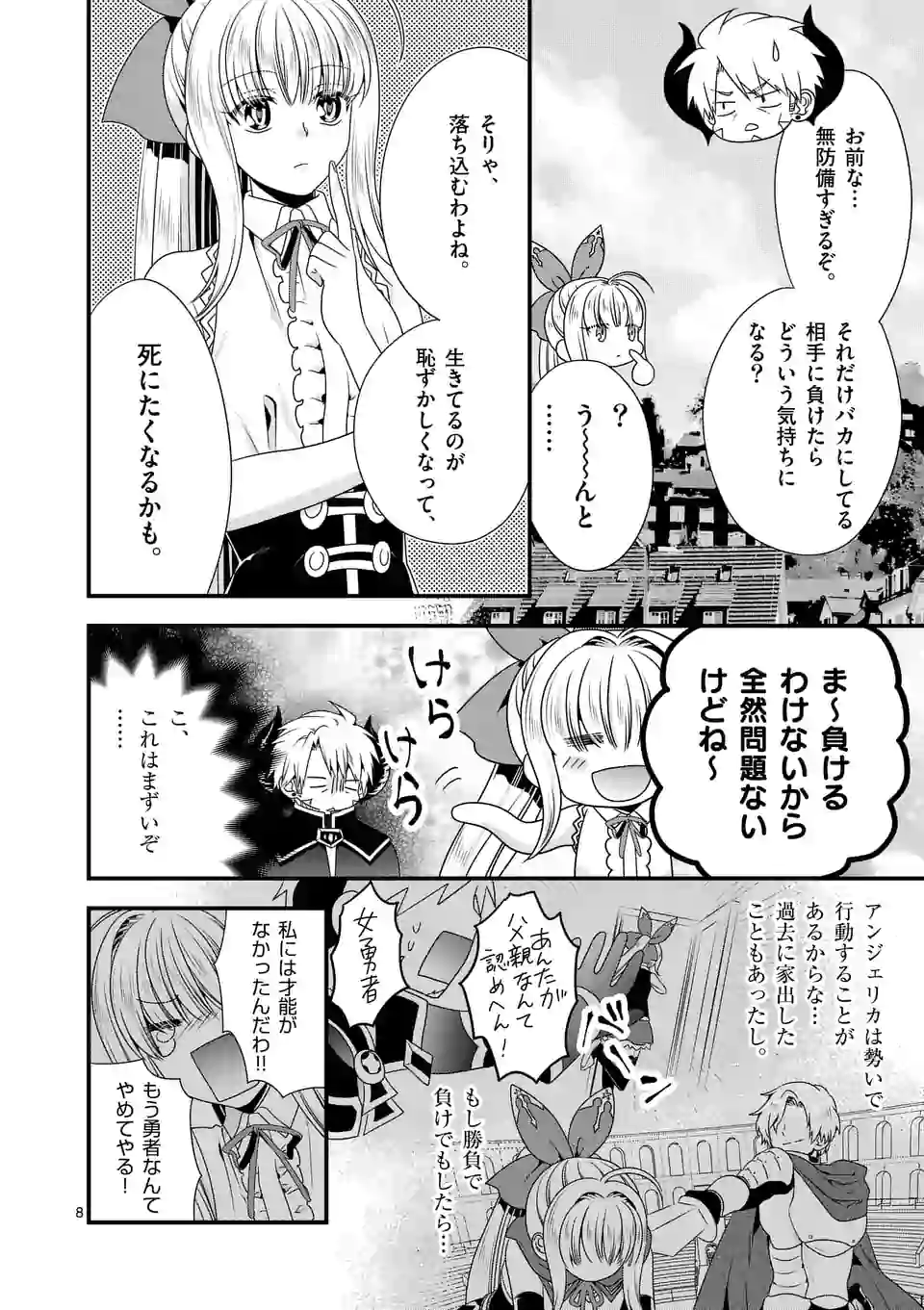 ONNA YUUSHA NO HAHAOYA TO SAIKON SHITA NO DE, ONNA YUUSHA GA GIRI NO MUSUME NI NARIMASHITA. - raw - Chapter 27 - https://jpdd.ccdd.to/JPDD/onnayuushanohahaoyatosaikonshitanodeonnayuushagagirinomusumeninarimashita/120301/tr2bjqdugcx.png