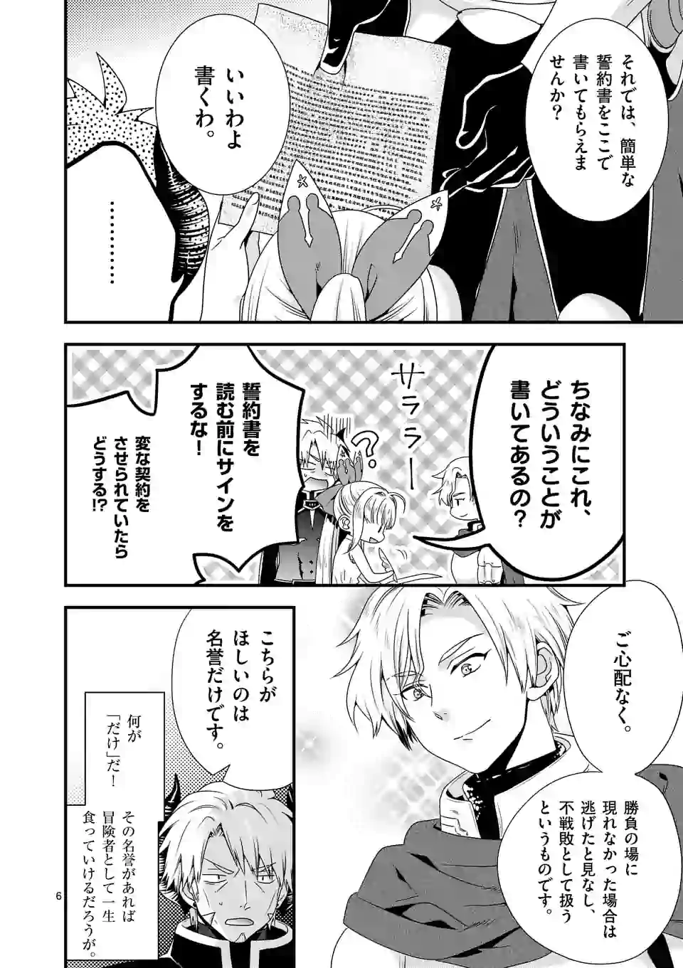 ONNA YUUSHA NO HAHAOYA TO SAIKON SHITA NO DE, ONNA YUUSHA GA GIRI NO MUSUME NI NARIMASHITA. - raw - Chapter 27 - https://jpdd.ccdd.to/JPDD/onnayuushanohahaoyatosaikonshitanodeonnayuushagagirinomusumeninarimashita/120301/vrnjziivjmk.png