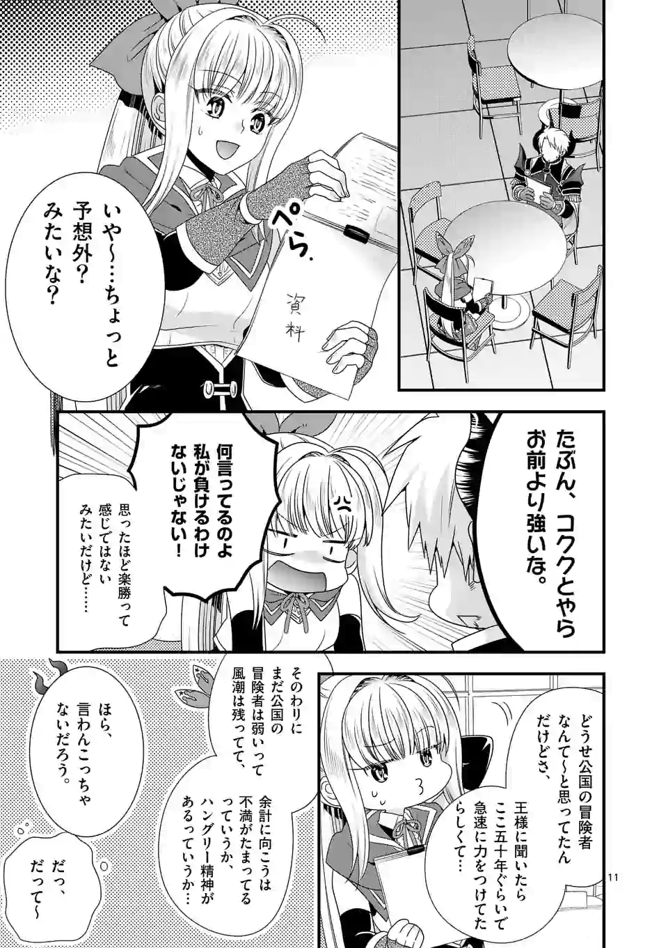 ONNA YUUSHA NO HAHAOYA TO SAIKON SHITA NO DE, ONNA YUUSHA GA GIRI NO MUSUME NI NARIMASHITA. - raw - Chapter 27 - https://jpdd.ccdd.to/JPDD/onnayuushanohahaoyatosaikonshitanodeonnayuushagagirinomusumeninarimashita/120301/zyuijuh3wf4.png