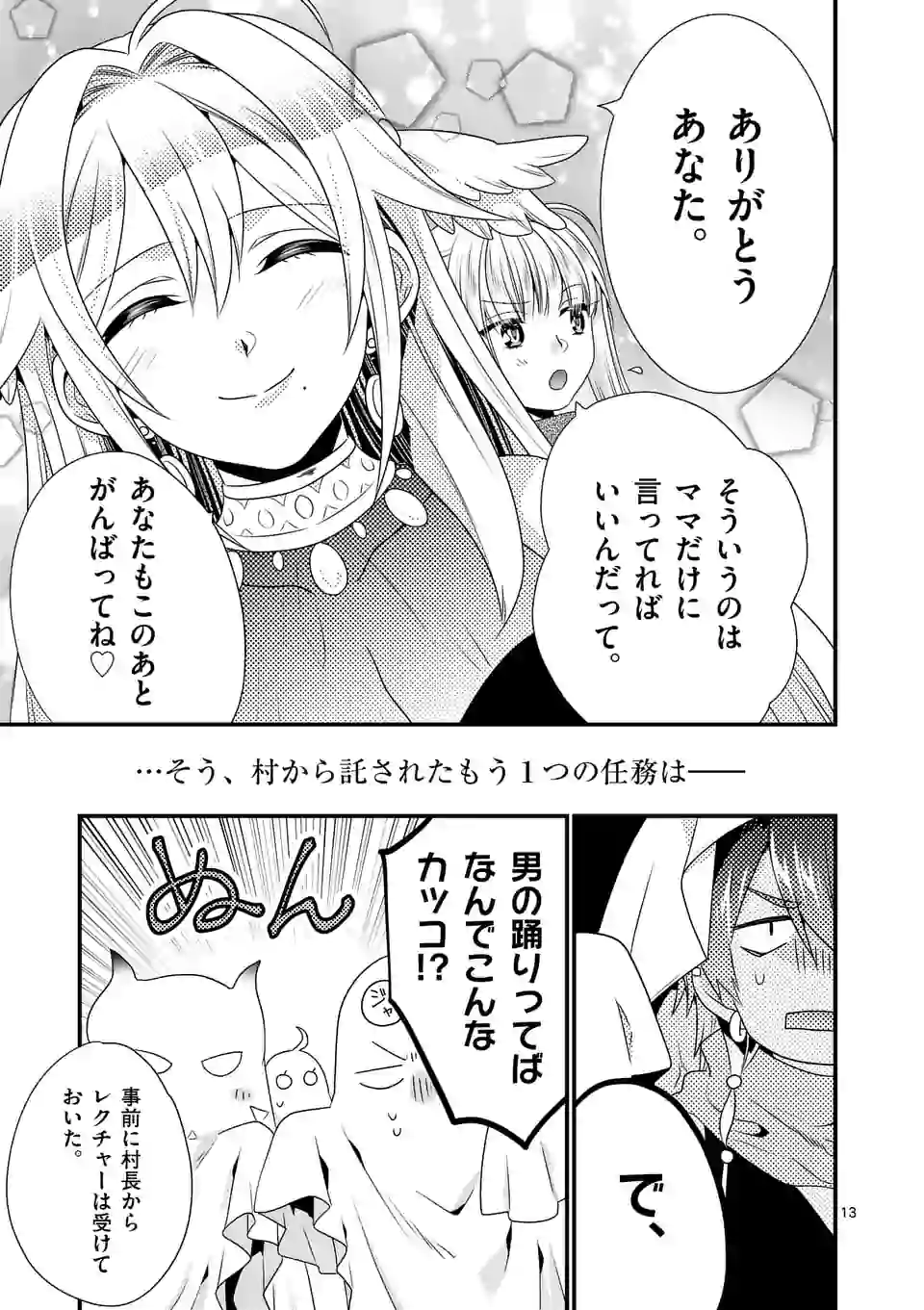 ONNA YUUSHA NO HAHAOYA TO SAIKON SHITA NO DE, ONNA YUUSHA GA GIRI NO MUSUME NI NARIMASHITA. - raw - Chapter 29 - https://jpdd.ccdd.to/JPDD/onnayuushanohahaoyatosaikonshitanodeonnayuushagagirinomusumeninarimashita/123708/30q0syf4rqd.png