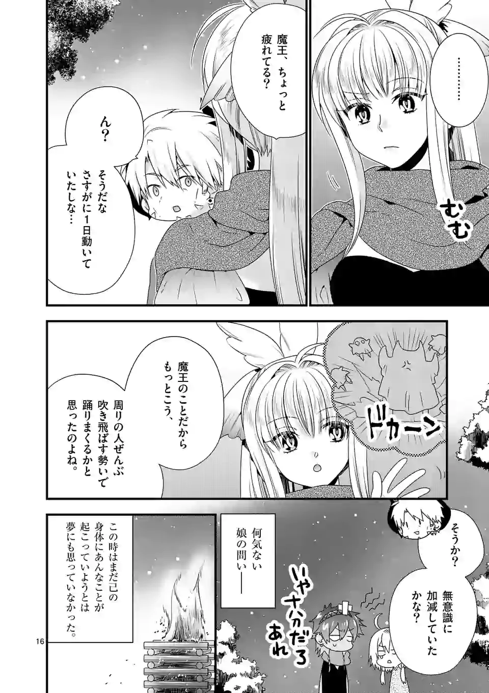 ONNA YUUSHA NO HAHAOYA TO SAIKON SHITA NO DE, ONNA YUUSHA GA GIRI NO MUSUME NI NARIMASHITA. - raw - Chapter 29 - https://jpdd.ccdd.to/JPDD/onnayuushanohahaoyatosaikonshitanodeonnayuushagagirinomusumeninarimashita/123708/5bt1b2rmygf.png