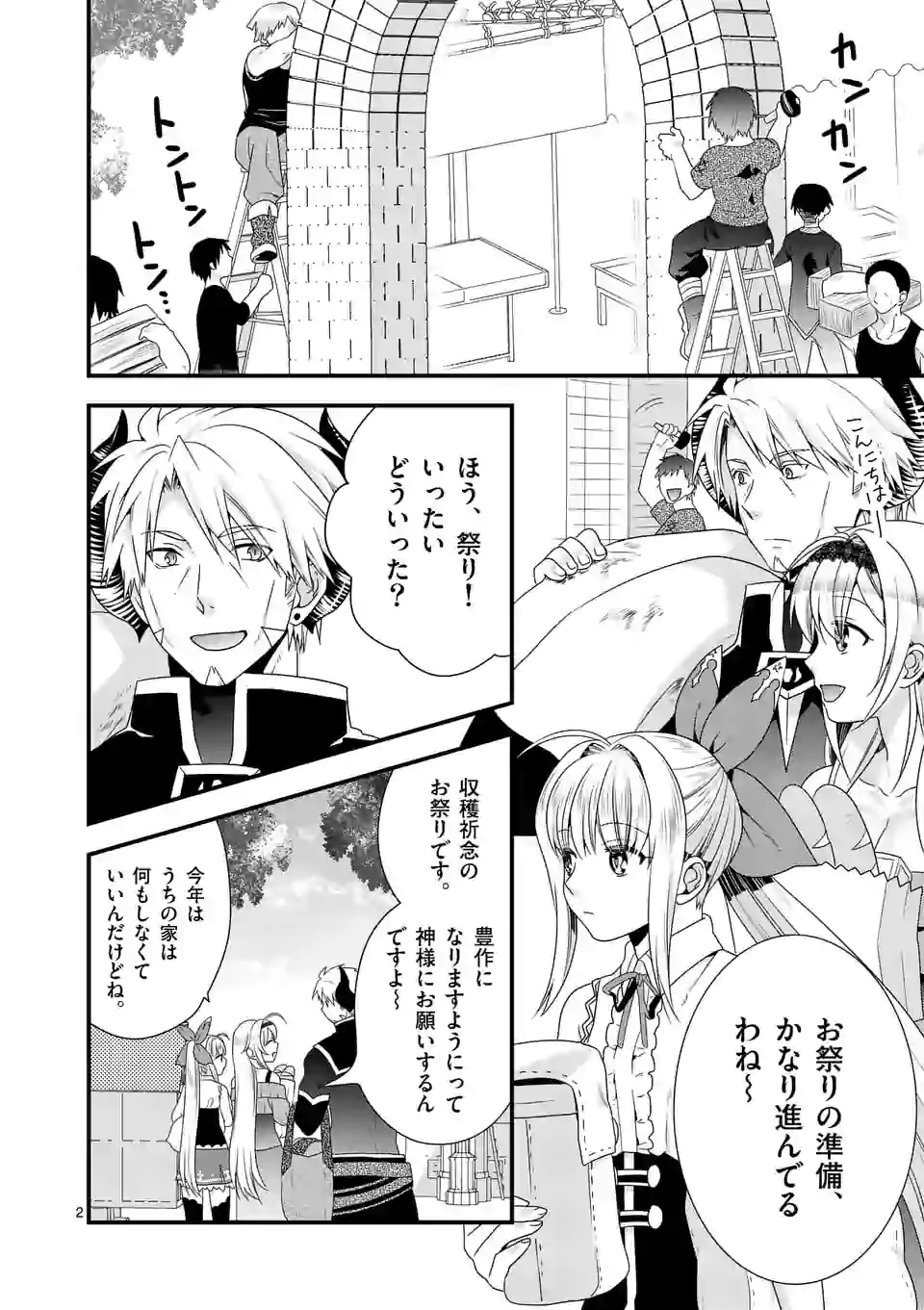 ONNA YUUSHA NO HAHAOYA TO SAIKON SHITA NO DE, ONNA YUUSHA GA GIRI NO MUSUME NI NARIMASHITA. - raw - Chapter 29 - https://jpdd.ccdd.to/JPDD/onnayuushanohahaoyatosaikonshitanodeonnayuushagagirinomusumeninarimashita/123708/h3ykumhemzr.png