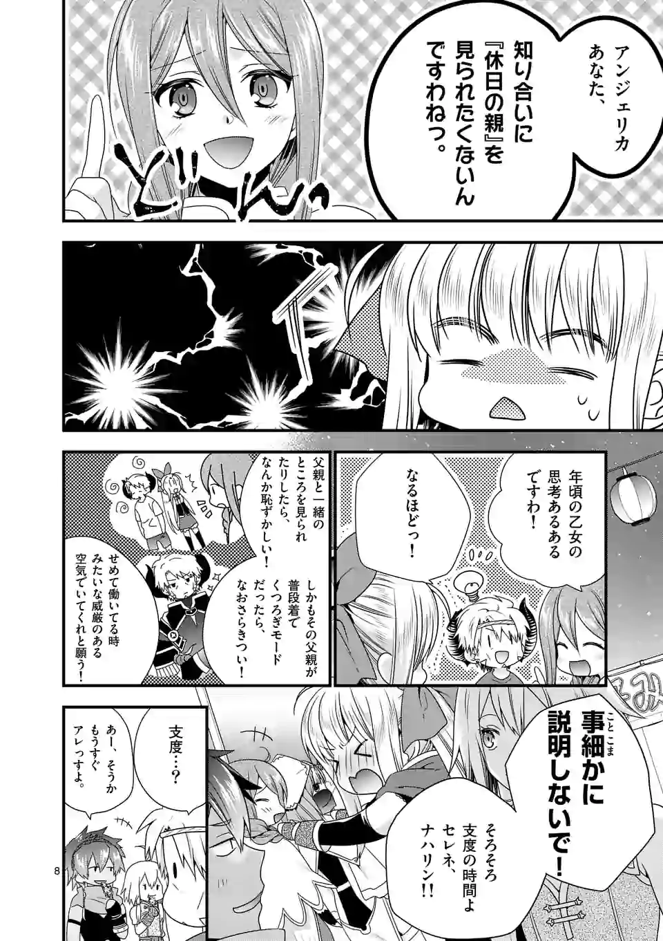 ONNA YUUSHA NO HAHAOYA TO SAIKON SHITA NO DE, ONNA YUUSHA GA GIRI NO MUSUME NI NARIMASHITA. - raw - Chapter 29 - https://jpdd.ccdd.to/JPDD/onnayuushanohahaoyatosaikonshitanodeonnayuushagagirinomusumeninarimashita/123708/h5gcg25obbt.png