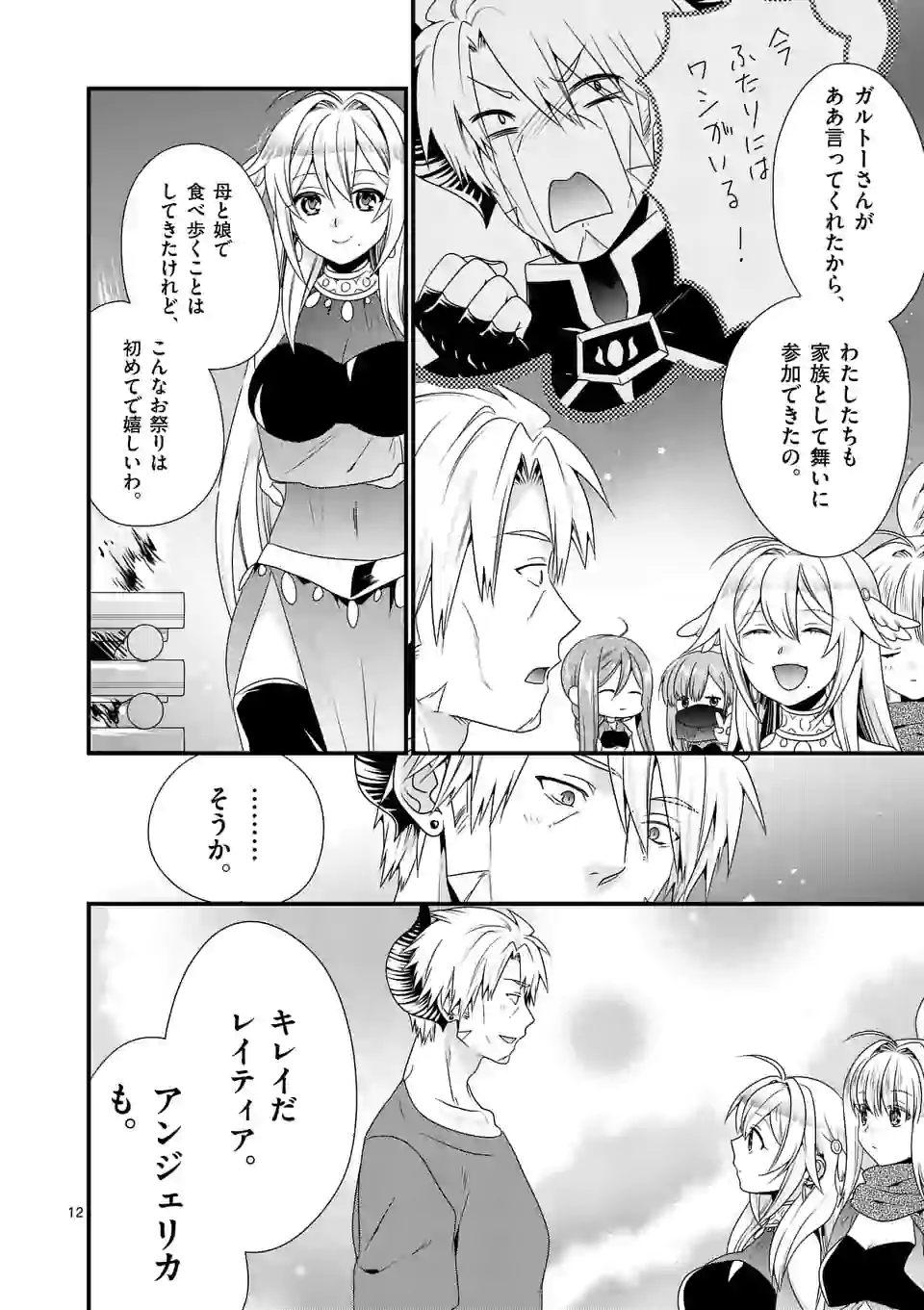 ONNA YUUSHA NO HAHAOYA TO SAIKON SHITA NO DE, ONNA YUUSHA GA GIRI NO MUSUME NI NARIMASHITA. - raw - Chapter 29 - https://jpdd.ccdd.to/JPDD/onnayuushanohahaoyatosaikonshitanodeonnayuushagagirinomusumeninarimashita/123708/k1siqvkezrd.png