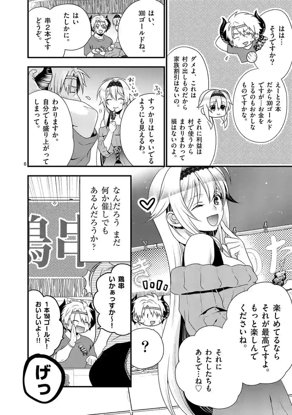 ONNA YUUSHA NO HAHAOYA TO SAIKON SHITA NO DE, ONNA YUUSHA GA GIRI NO MUSUME NI NARIMASHITA. - raw - Chapter 29 - https://jpdd.ccdd.to/JPDD/onnayuushanohahaoyatosaikonshitanodeonnayuushagagirinomusumeninarimashita/123708/midv232ix4v.png
