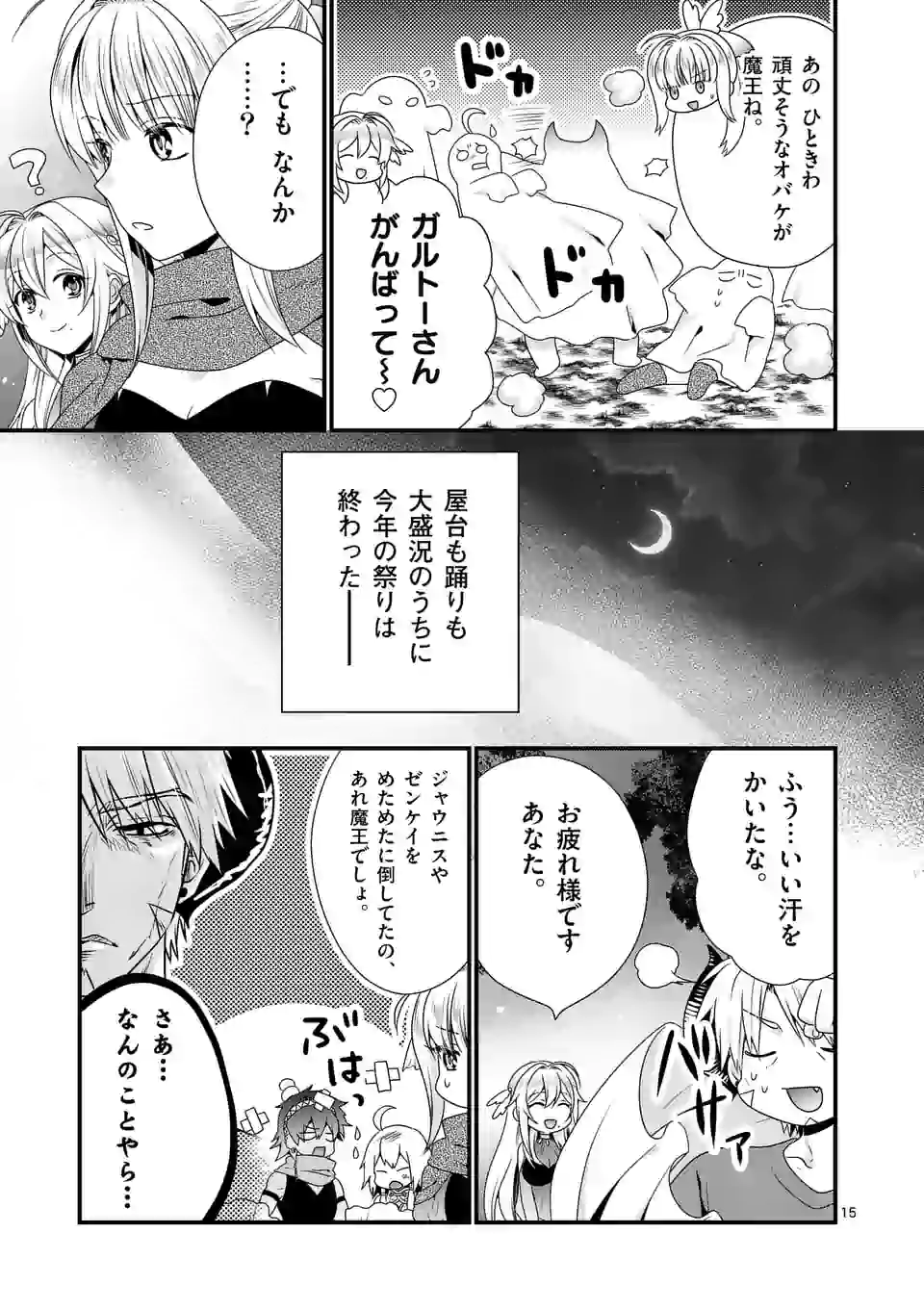 ONNA YUUSHA NO HAHAOYA TO SAIKON SHITA NO DE, ONNA YUUSHA GA GIRI NO MUSUME NI NARIMASHITA. - raw - Chapter 29 - https://jpdd.ccdd.to/JPDD/onnayuushanohahaoyatosaikonshitanodeonnayuushagagirinomusumeninarimashita/123708/vzdhttlfxqv.png