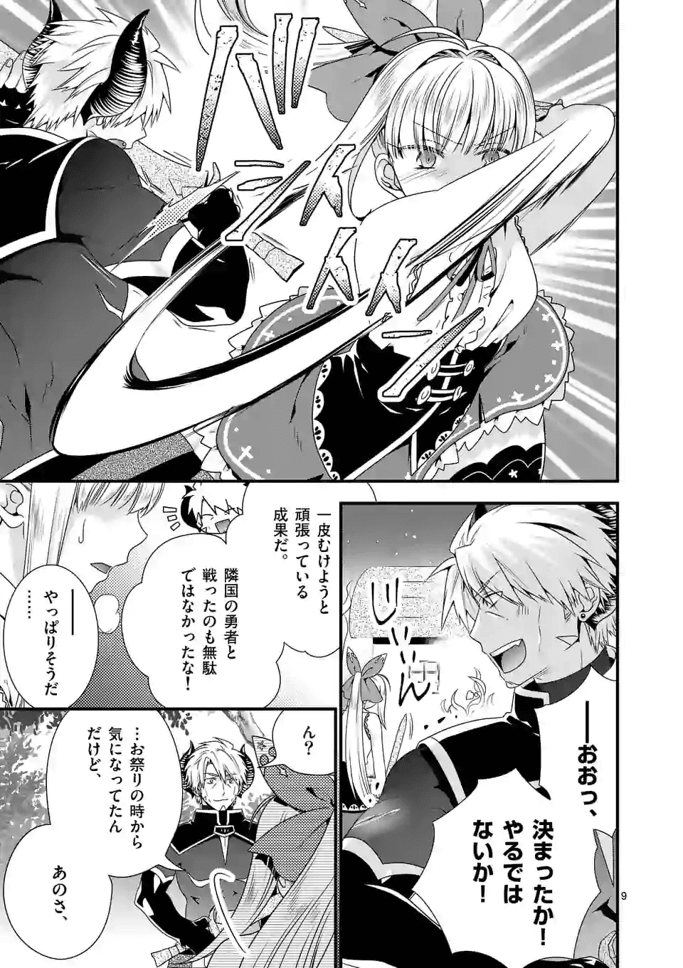 ONNA YUUSHA NO HAHAOYA TO SAIKON SHITA NO DE, ONNA YUUSHA GA GIRI NO MUSUME NI NARIMASHITA. - raw - Chapter 30 - https://jpdd.ccdd.to/JPDD/onnayuushanohahaoyatosaikonshitanodeonnayuushagagirinomusumeninarimashita/128846/1ukle3ofxjl.png