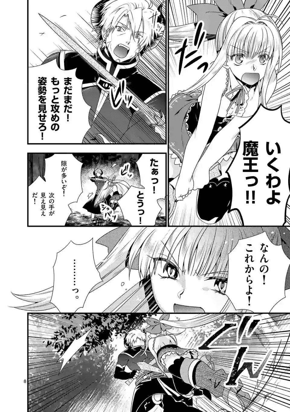 ONNA YUUSHA NO HAHAOYA TO SAIKON SHITA NO DE, ONNA YUUSHA GA GIRI NO MUSUME NI NARIMASHITA. - raw - Chapter 30 - https://jpdd.ccdd.to/JPDD/onnayuushanohahaoyatosaikonshitanodeonnayuushagagirinomusumeninarimashita/128846/40acfevh1eq.png