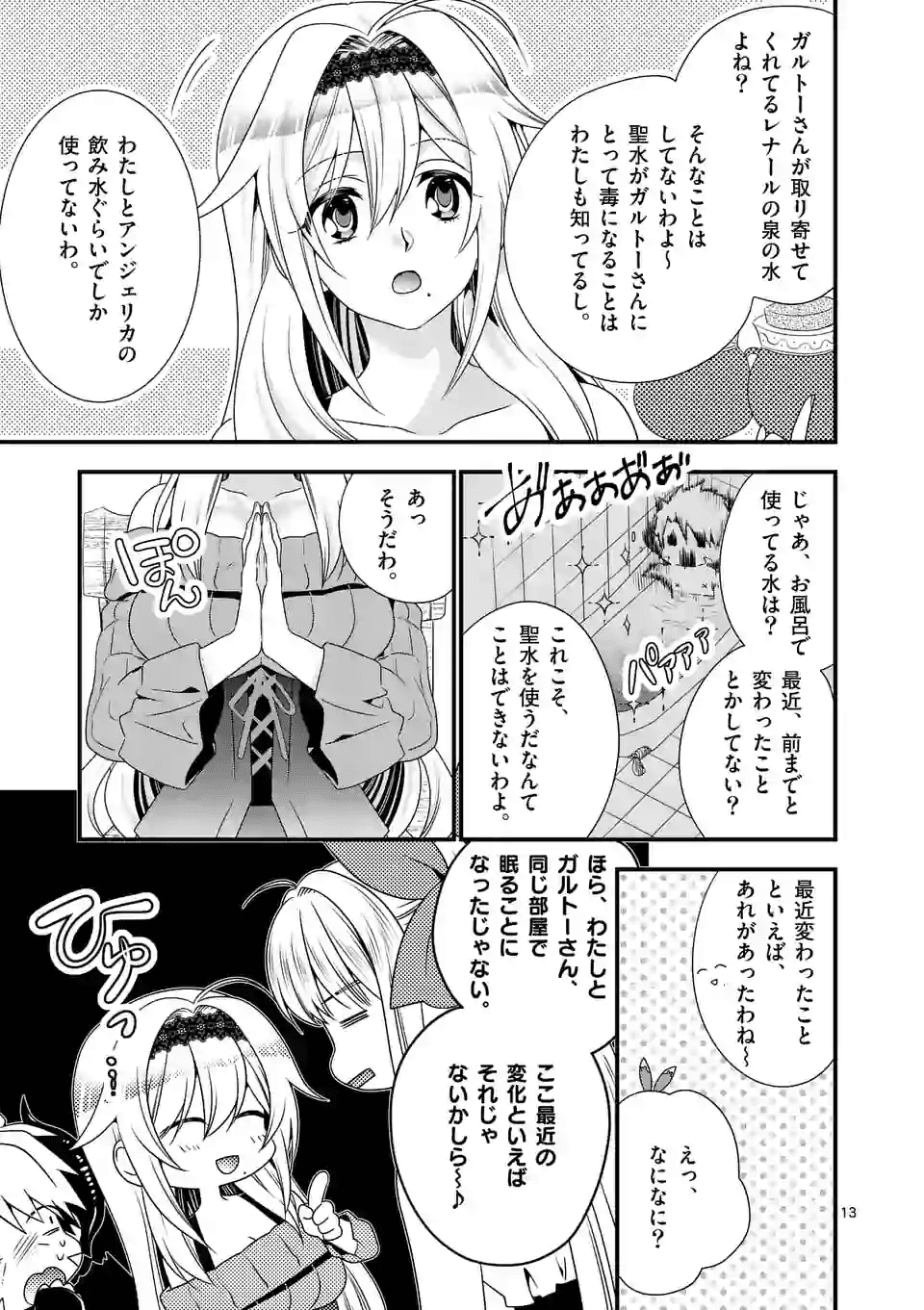 ONNA YUUSHA NO HAHAOYA TO SAIKON SHITA NO DE, ONNA YUUSHA GA GIRI NO MUSUME NI NARIMASHITA. - raw - Chapter 30 - https://jpdd.ccdd.to/JPDD/onnayuushanohahaoyatosaikonshitanodeonnayuushagagirinomusumeninarimashita/128846/45zy0xblr51.png