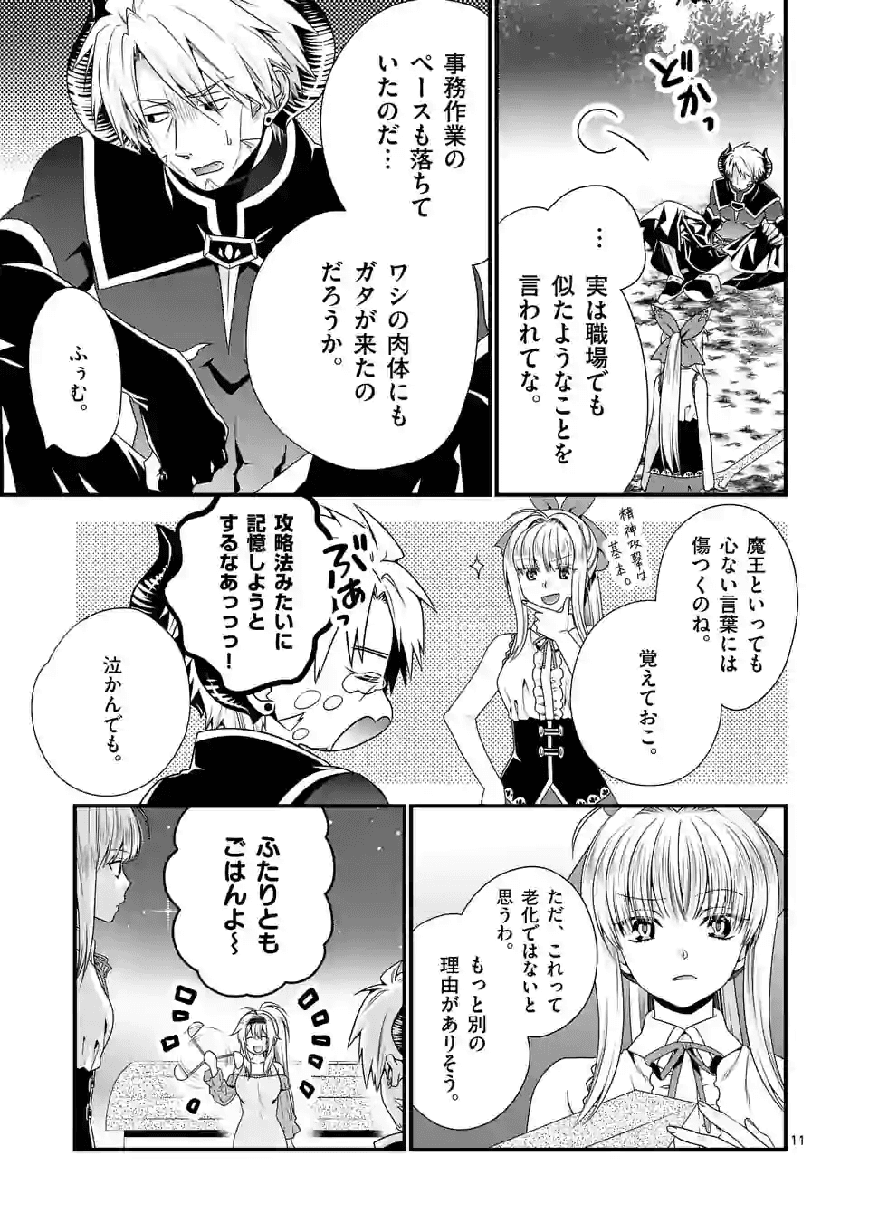 ONNA YUUSHA NO HAHAOYA TO SAIKON SHITA NO DE, ONNA YUUSHA GA GIRI NO MUSUME NI NARIMASHITA. - raw - Chapter 30 - https://jpdd.ccdd.to/JPDD/onnayuushanohahaoyatosaikonshitanodeonnayuushagagirinomusumeninarimashita/128846/h2i4skxyv0t.png