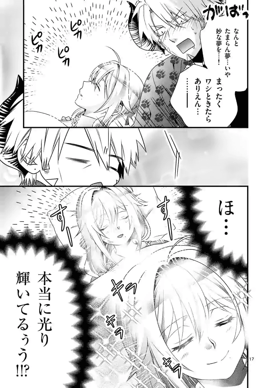 ONNA YUUSHA NO HAHAOYA TO SAIKON SHITA NO DE, ONNA YUUSHA GA GIRI NO MUSUME NI NARIMASHITA. - raw - Chapter 30 - https://jpdd.ccdd.to/JPDD/onnayuushanohahaoyatosaikonshitanodeonnayuushagagirinomusumeninarimashita/128846/kro1ypflgy4.png