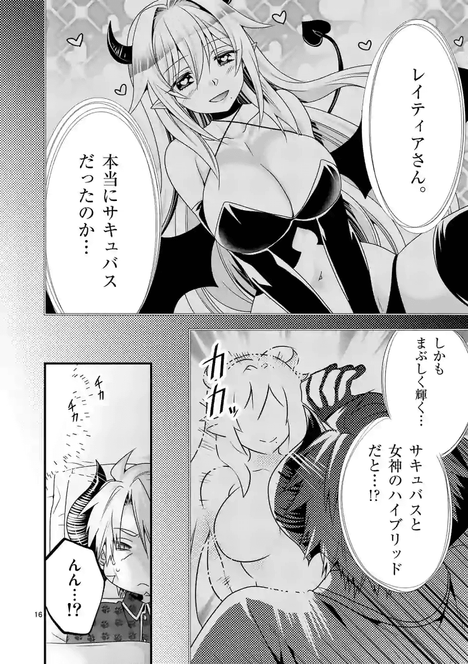 ONNA YUUSHA NO HAHAOYA TO SAIKON SHITA NO DE, ONNA YUUSHA GA GIRI NO MUSUME NI NARIMASHITA. - raw - Chapter 30 - https://jpdd.ccdd.to/JPDD/onnayuushanohahaoyatosaikonshitanodeonnayuushagagirinomusumeninarimashita/128846/m3hfi0z1z4b.png