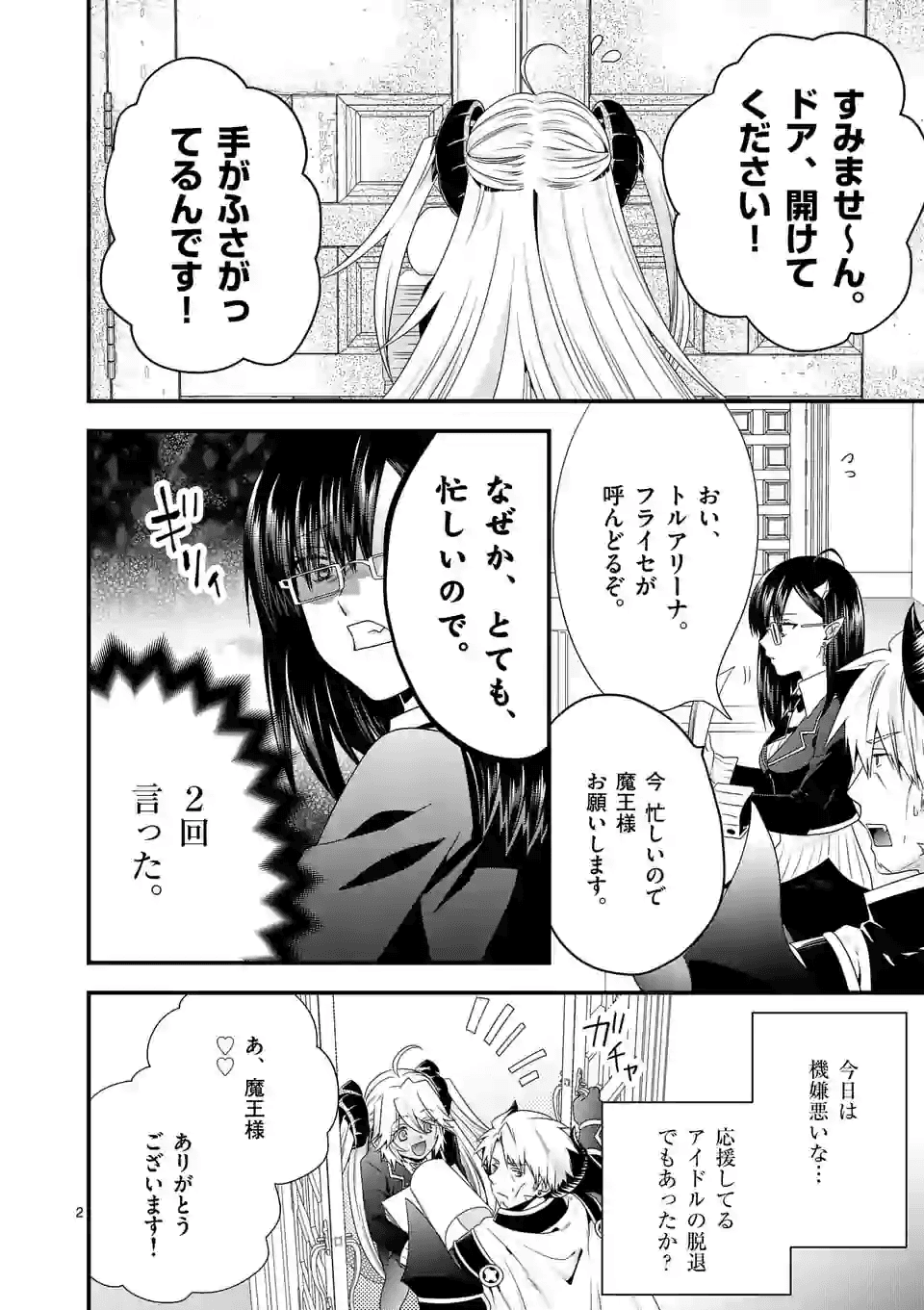 ONNA YUUSHA NO HAHAOYA TO SAIKON SHITA NO DE, ONNA YUUSHA GA GIRI NO MUSUME NI NARIMASHITA. - raw - Chapter 30 - https://jpdd.ccdd.to/JPDD/onnayuushanohahaoyatosaikonshitanodeonnayuushagagirinomusumeninarimashita/128846/mqcae4knrbd.png