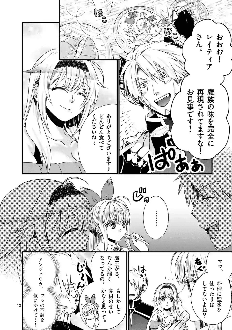 ONNA YUUSHA NO HAHAOYA TO SAIKON SHITA NO DE, ONNA YUUSHA GA GIRI NO MUSUME NI NARIMASHITA. - raw - Chapter 30 - https://jpdd.ccdd.to/JPDD/onnayuushanohahaoyatosaikonshitanodeonnayuushagagirinomusumeninarimashita/128846/rwtqm2bo5gu.png