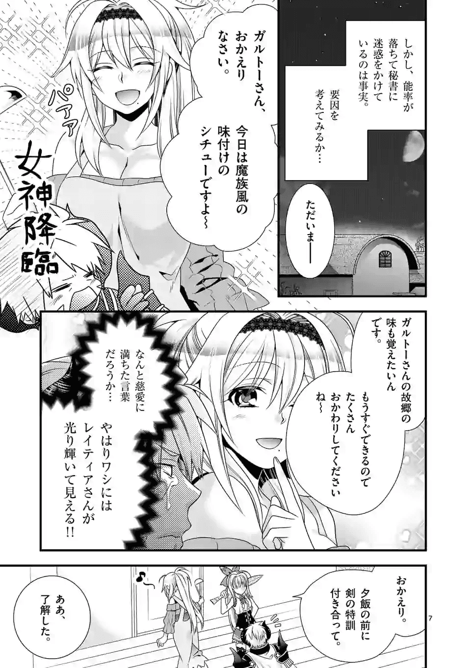 ONNA YUUSHA NO HAHAOYA TO SAIKON SHITA NO DE, ONNA YUUSHA GA GIRI NO MUSUME NI NARIMASHITA. - raw - Chapter 30 - https://jpdd.ccdd.to/JPDD/onnayuushanohahaoyatosaikonshitanodeonnayuushagagirinomusumeninarimashita/128846/ug2cxm2qboq.png