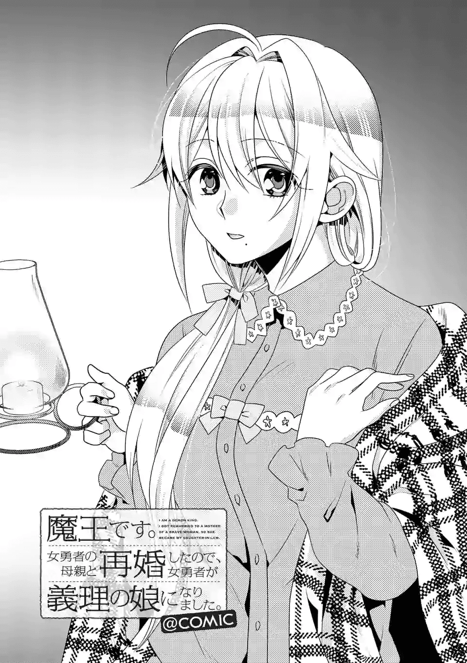 ONNA YUUSHA NO HAHAOYA TO SAIKON SHITA NO DE, ONNA YUUSHA GA GIRI NO MUSUME NI NARIMASHITA. - raw - Chapter 30 - https://jpdd.ccdd.to/JPDD/onnayuushanohahaoyatosaikonshitanodeonnayuushagagirinomusumeninarimashita/128846/vv42cre1mtw.png