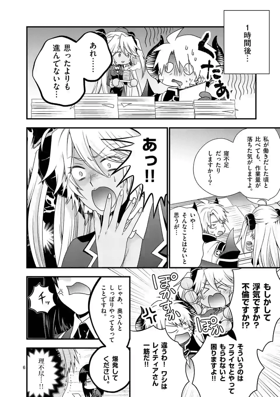 ONNA YUUSHA NO HAHAOYA TO SAIKON SHITA NO DE, ONNA YUUSHA GA GIRI NO MUSUME NI NARIMASHITA. - raw - Chapter 30 - https://jpdd.ccdd.to/JPDD/onnayuushanohahaoyatosaikonshitanodeonnayuushagagirinomusumeninarimashita/128846/yzjs12wz1dm.png