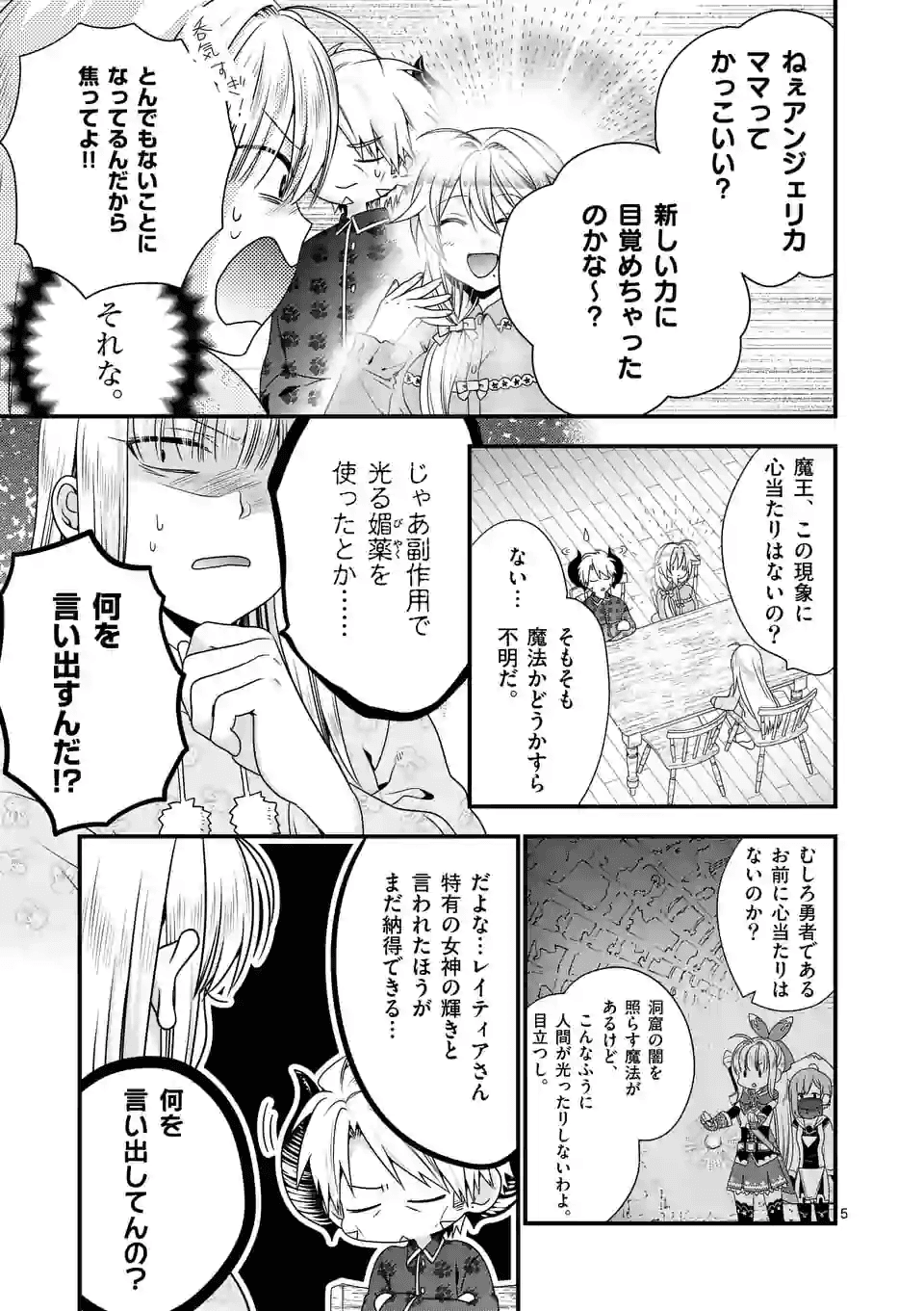 ONNA YUUSHA NO HAHAOYA TO SAIKON SHITA NO DE, ONNA YUUSHA GA GIRI NO MUSUME NI NARIMASHITA. - raw - Chapter 31 - https://jpdd.ccdd.to/JPDD/onnayuushanohahaoyatosaikonshitanodeonnayuushagagirinomusumeninarimashita/130462/0y4jjymdp0a.png