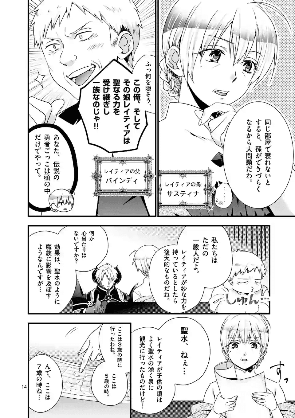 ONNA YUUSHA NO HAHAOYA TO SAIKON SHITA NO DE, ONNA YUUSHA GA GIRI NO MUSUME NI NARIMASHITA. - raw - Chapter 31 - https://jpdd.ccdd.to/JPDD/onnayuushanohahaoyatosaikonshitanodeonnayuushagagirinomusumeninarimashita/130462/ahg5f5chj12.png