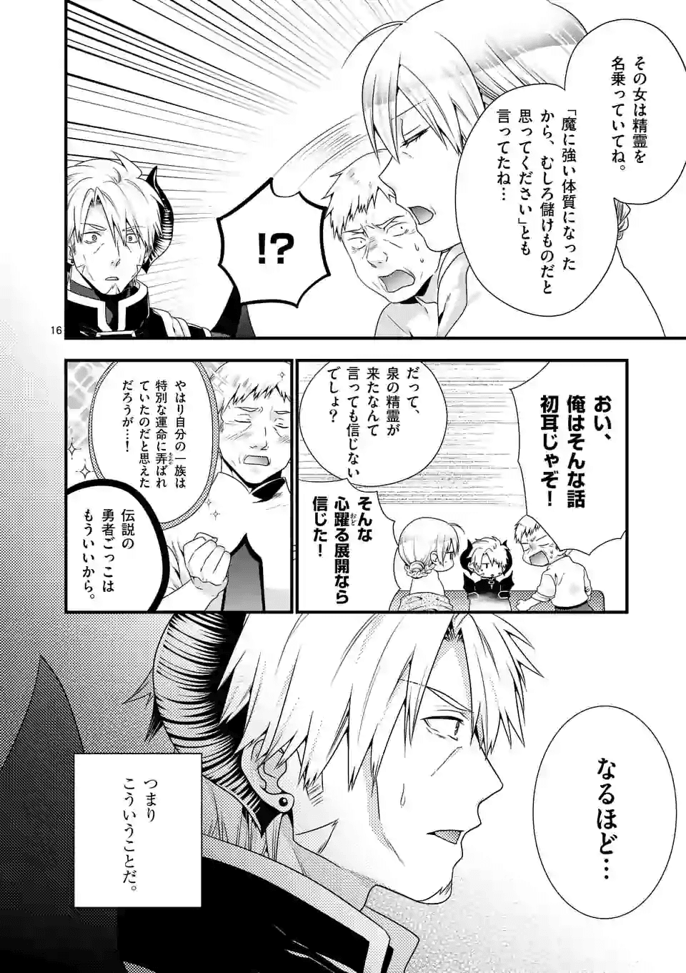 ONNA YUUSHA NO HAHAOYA TO SAIKON SHITA NO DE, ONNA YUUSHA GA GIRI NO MUSUME NI NARIMASHITA. - raw - Chapter 31 - https://jpdd.ccdd.to/JPDD/onnayuushanohahaoyatosaikonshitanodeonnayuushagagirinomusumeninarimashita/130462/cobj0orlvk5.png