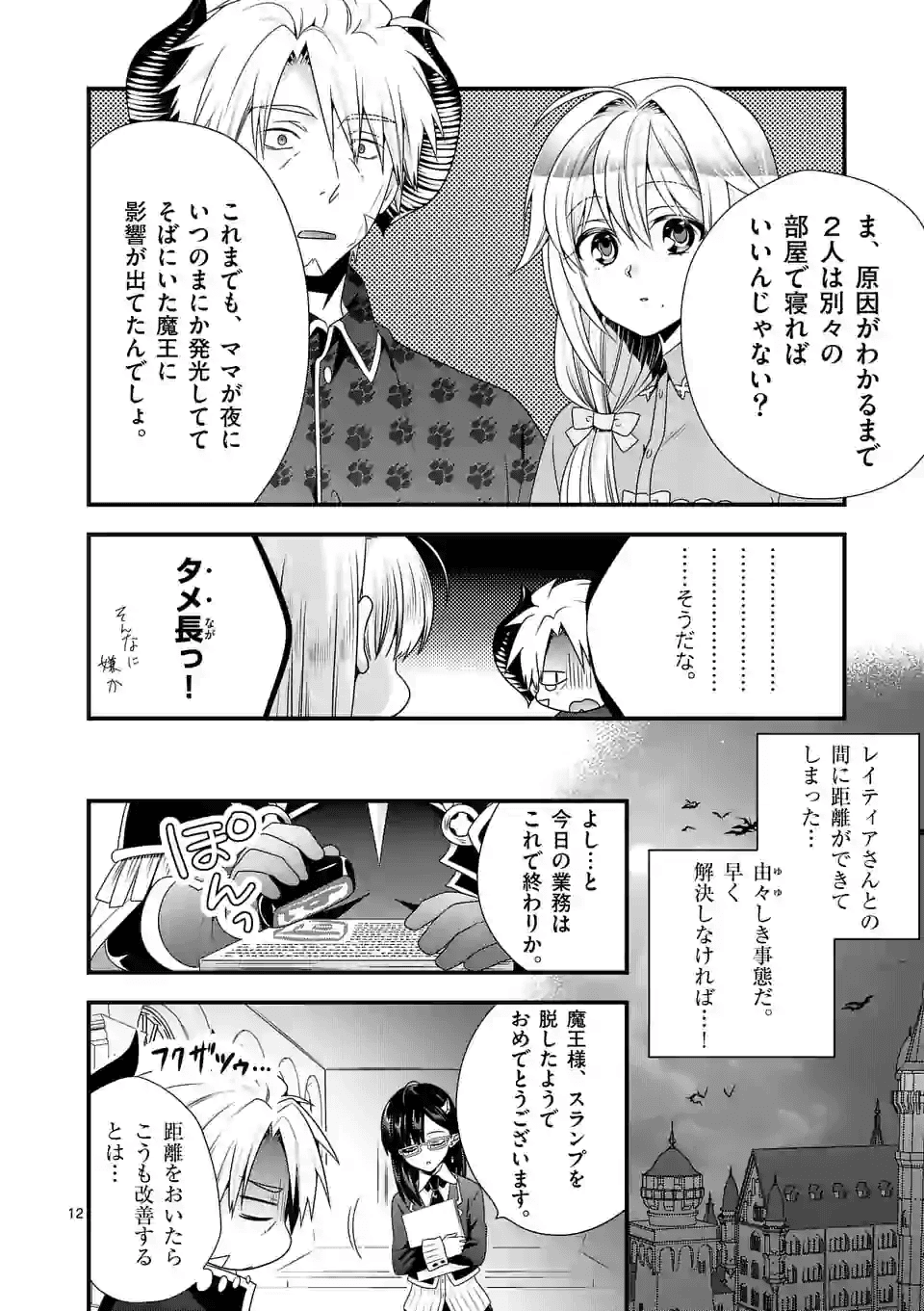 ONNA YUUSHA NO HAHAOYA TO SAIKON SHITA NO DE, ONNA YUUSHA GA GIRI NO MUSUME NI NARIMASHITA. - raw - Chapter 31 - https://jpdd.ccdd.to/JPDD/onnayuushanohahaoyatosaikonshitanodeonnayuushagagirinomusumeninarimashita/130462/dybo04yd3iq.png