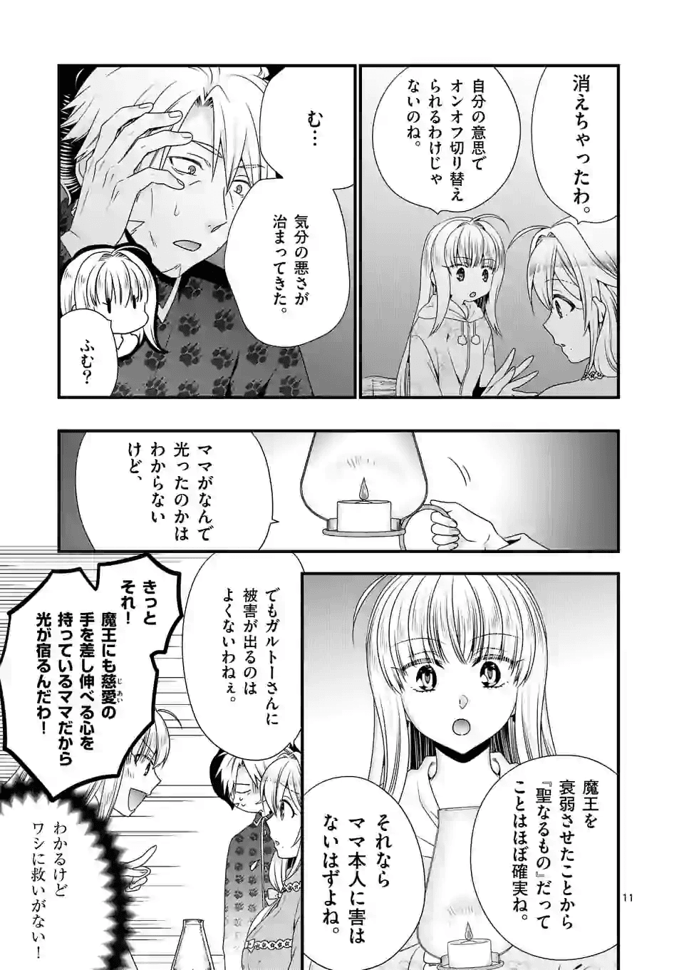 ONNA YUUSHA NO HAHAOYA TO SAIKON SHITA NO DE, ONNA YUUSHA GA GIRI NO MUSUME NI NARIMASHITA. - raw - Chapter 31 - https://jpdd.ccdd.to/JPDD/onnayuushanohahaoyatosaikonshitanodeonnayuushagagirinomusumeninarimashita/130462/gc1do3ngq3m.png