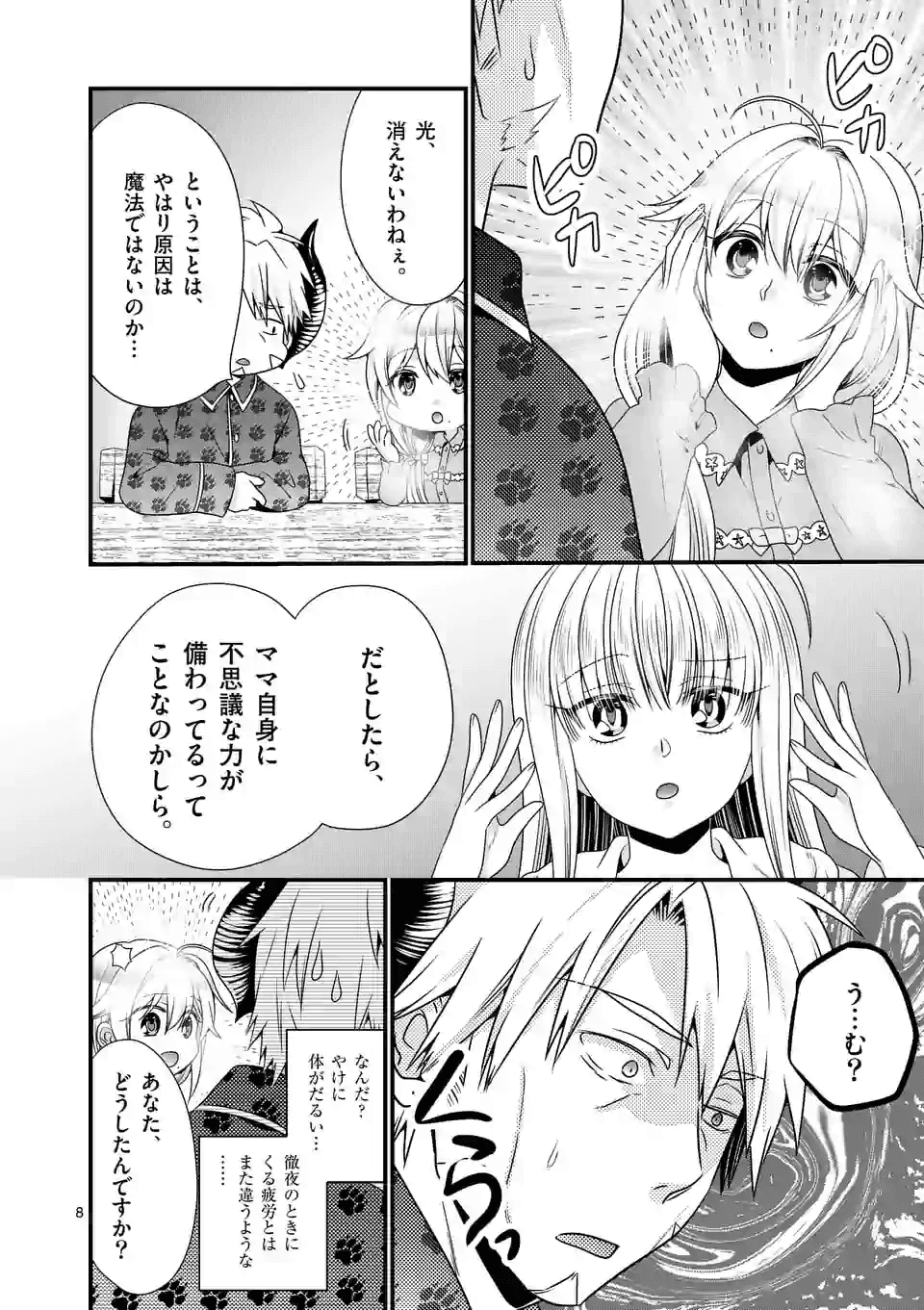 ONNA YUUSHA NO HAHAOYA TO SAIKON SHITA NO DE, ONNA YUUSHA GA GIRI NO MUSUME NI NARIMASHITA. - raw - Chapter 31 - https://jpdd.ccdd.to/JPDD/onnayuushanohahaoyatosaikonshitanodeonnayuushagagirinomusumeninarimashita/130462/gnj2cj4jrno.png