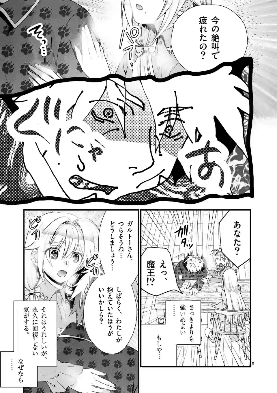 ONNA YUUSHA NO HAHAOYA TO SAIKON SHITA NO DE, ONNA YUUSHA GA GIRI NO MUSUME NI NARIMASHITA. - raw - Chapter 31 - https://jpdd.ccdd.to/JPDD/onnayuushanohahaoyatosaikonshitanodeonnayuushagagirinomusumeninarimashita/130462/jvrir5qr3jp.png