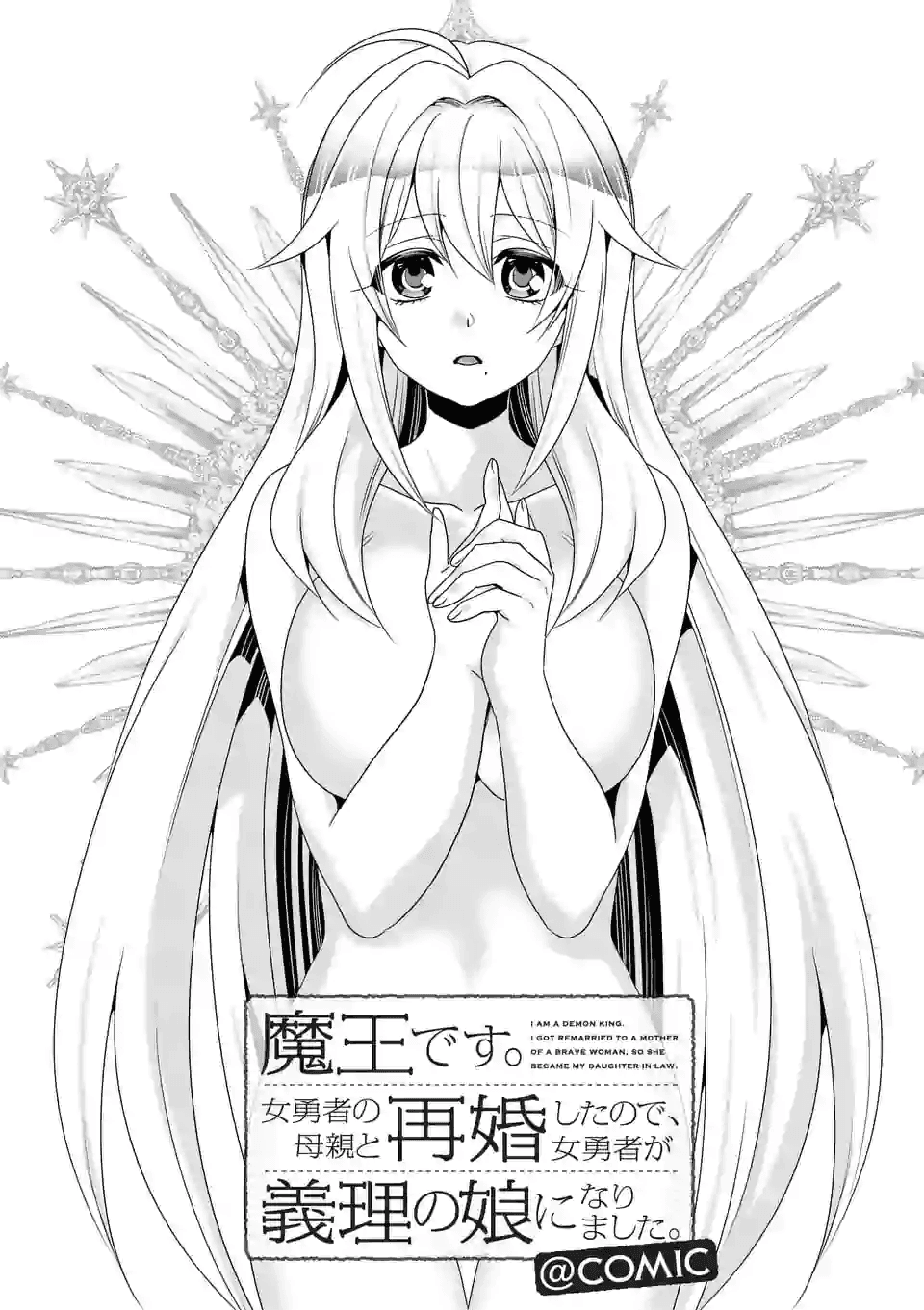 ONNA YUUSHA NO HAHAOYA TO SAIKON SHITA NO DE, ONNA YUUSHA GA GIRI NO MUSUME NI NARIMASHITA. - raw - Chapter 31 - https://jpdd.ccdd.to/JPDD/onnayuushanohahaoyatosaikonshitanodeonnayuushagagirinomusumeninarimashita/130462/nou5sul4k5g.png