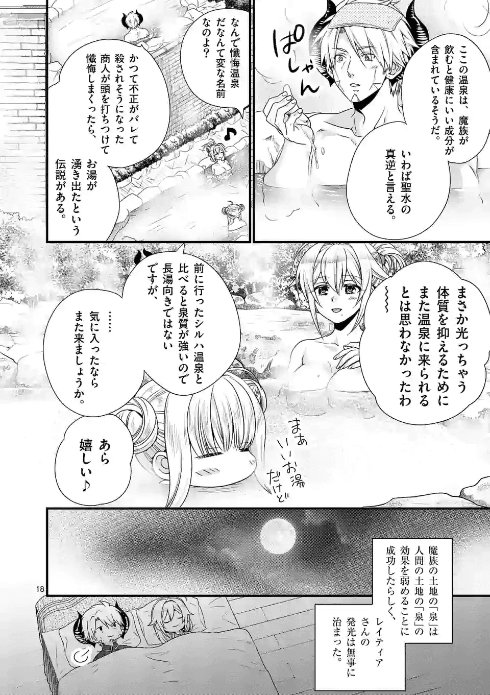 ONNA YUUSHA NO HAHAOYA TO SAIKON SHITA NO DE, ONNA YUUSHA GA GIRI NO MUSUME NI NARIMASHITA. - raw - Chapter 31 - https://jpdd.ccdd.to/JPDD/onnayuushanohahaoyatosaikonshitanodeonnayuushagagirinomusumeninarimashita/130462/nq1dafj3be5.png