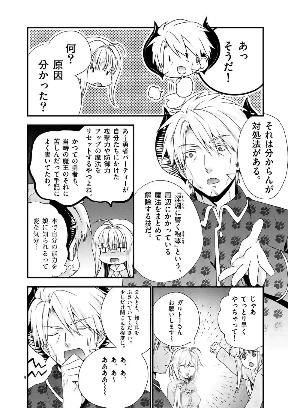 ONNA YUUSHA NO HAHAOYA TO SAIKON SHITA NO DE, ONNA YUUSHA GA GIRI NO MUSUME NI NARIMASHITA. - raw - Chapter 31 - https://jpdd.ccdd.to/JPDD/onnayuushanohahaoyatosaikonshitanodeonnayuushagagirinomusumeninarimashita/130462/oporq4ncted.png