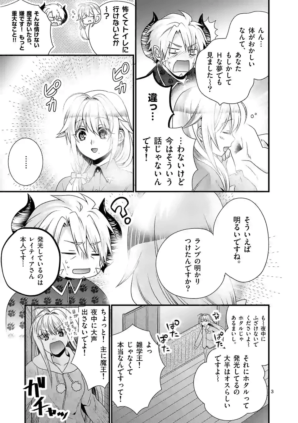ONNA YUUSHA NO HAHAOYA TO SAIKON SHITA NO DE, ONNA YUUSHA GA GIRI NO MUSUME NI NARIMASHITA. - raw - Chapter 31 - https://jpdd.ccdd.to/JPDD/onnayuushanohahaoyatosaikonshitanodeonnayuushagagirinomusumeninarimashita/130462/svksoai4pux.png