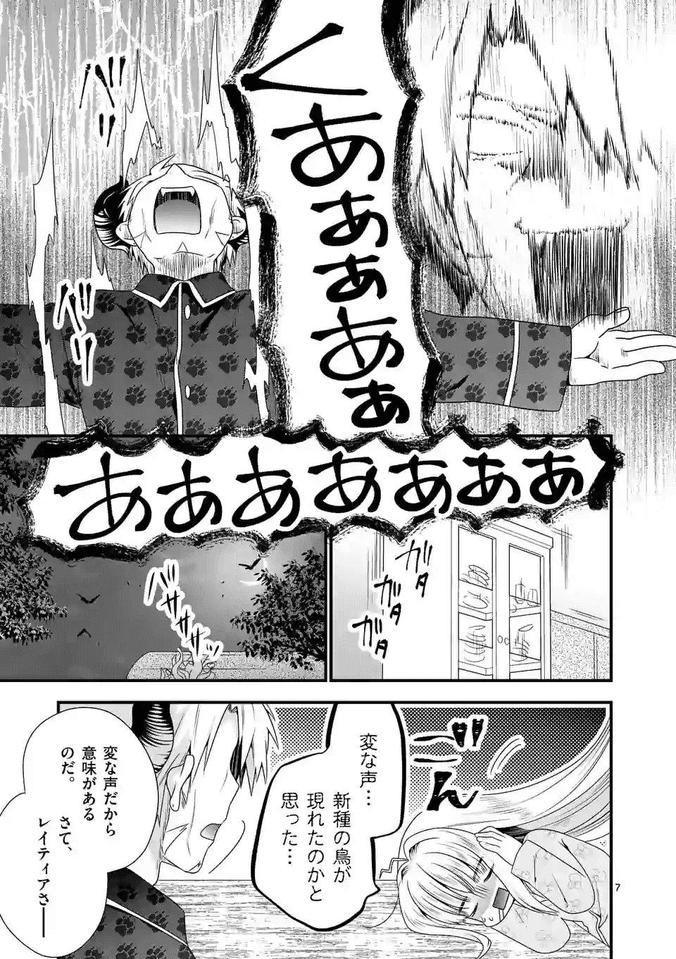 ONNA YUUSHA NO HAHAOYA TO SAIKON SHITA NO DE, ONNA YUUSHA GA GIRI NO MUSUME NI NARIMASHITA. - raw - Chapter 31 - https://jpdd.ccdd.to/JPDD/onnayuushanohahaoyatosaikonshitanodeonnayuushagagirinomusumeninarimashita/130462/uls2yairbqv.png
