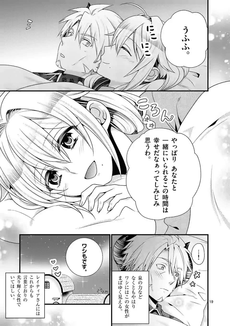 ONNA YUUSHA NO HAHAOYA TO SAIKON SHITA NO DE, ONNA YUUSHA GA GIRI NO MUSUME NI NARIMASHITA. - raw - Chapter 31 - https://jpdd.ccdd.to/JPDD/onnayuushanohahaoyatosaikonshitanodeonnayuushagagirinomusumeninarimashita/130462/uxmr1fg14rm.png