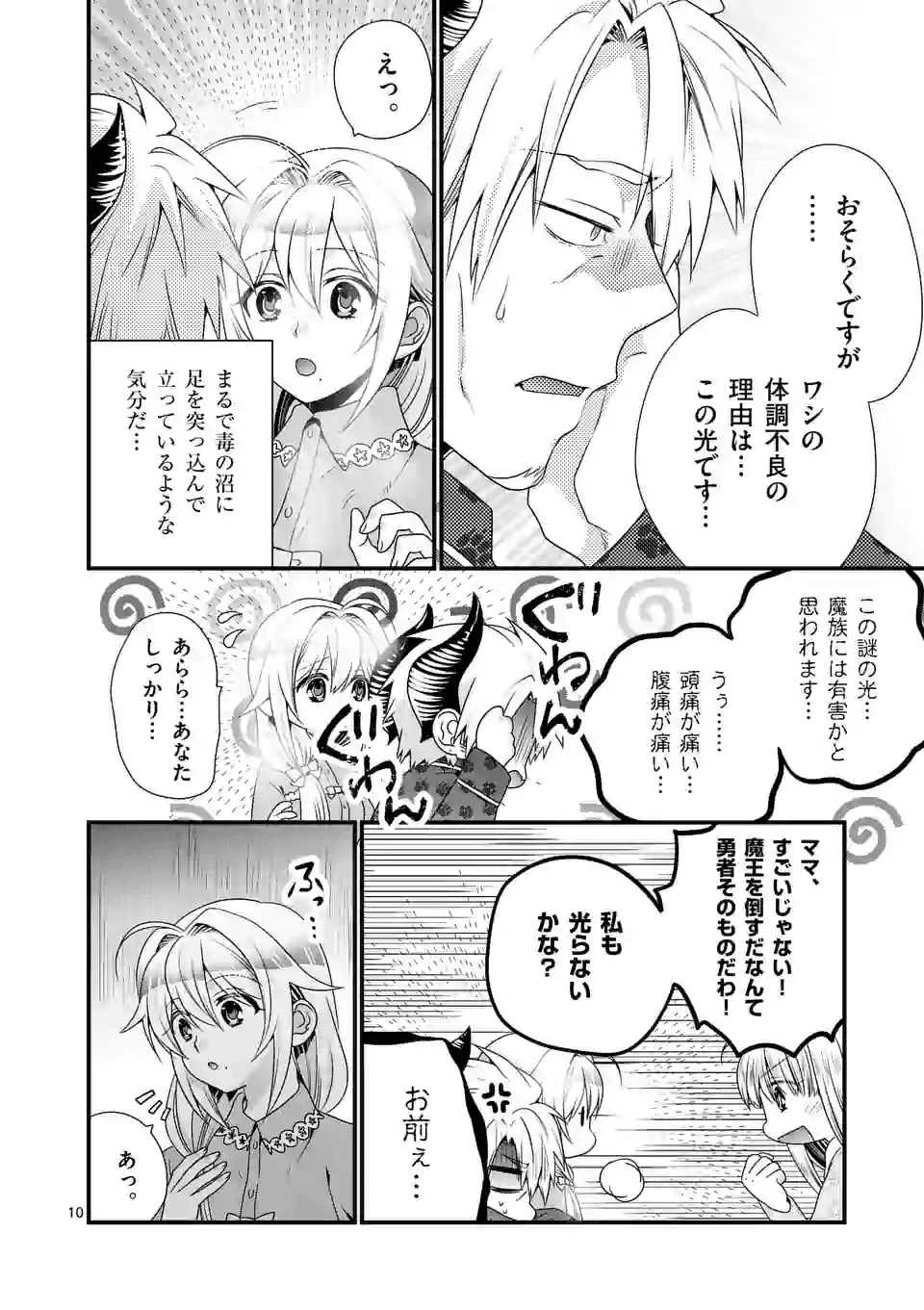 ONNA YUUSHA NO HAHAOYA TO SAIKON SHITA NO DE, ONNA YUUSHA GA GIRI NO MUSUME NI NARIMASHITA. - raw - Chapter 31 - https://jpdd.ccdd.to/JPDD/onnayuushanohahaoyatosaikonshitanodeonnayuushagagirinomusumeninarimashita/130462/uyj350hgb0t.png