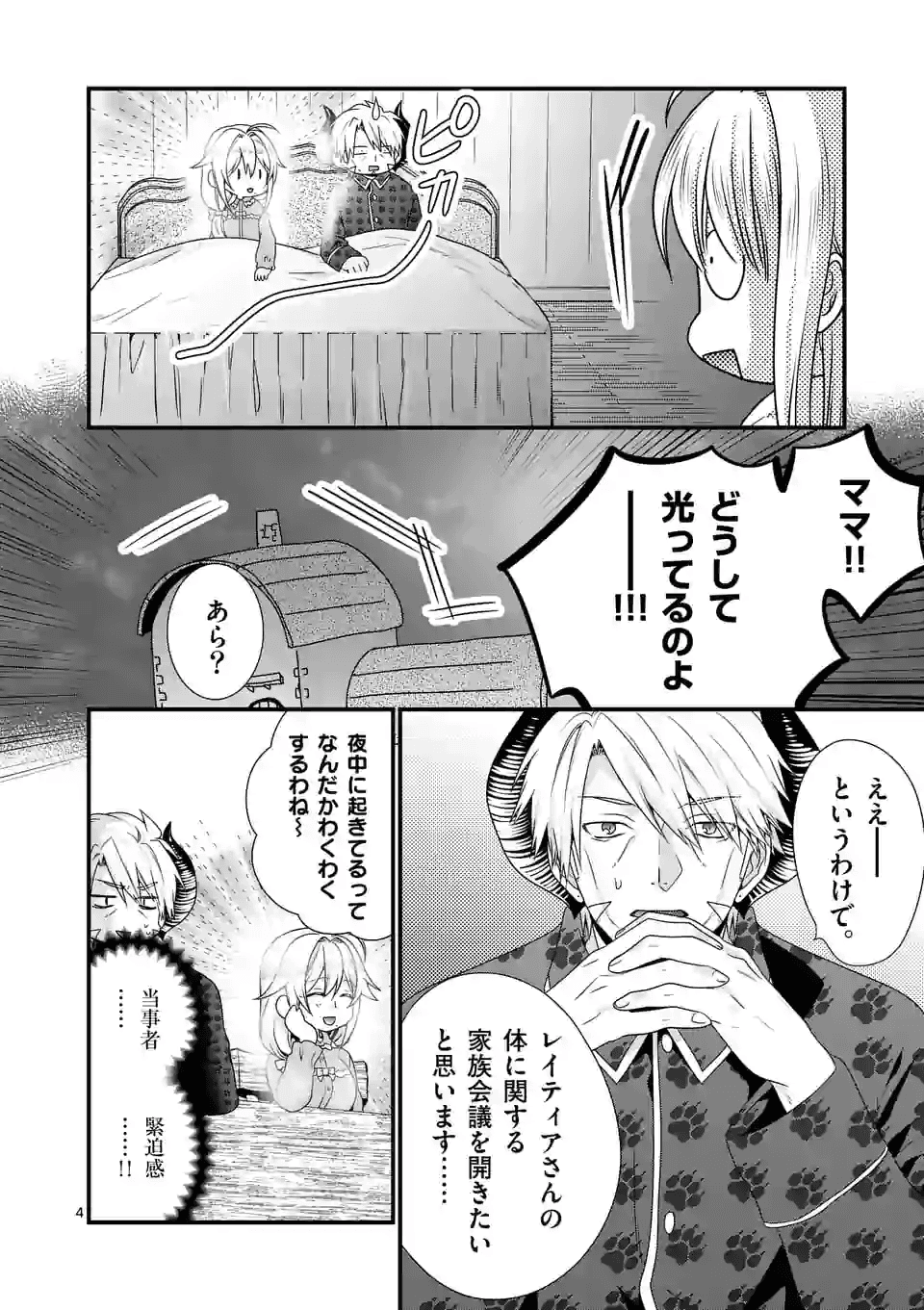 ONNA YUUSHA NO HAHAOYA TO SAIKON SHITA NO DE, ONNA YUUSHA GA GIRI NO MUSUME NI NARIMASHITA. - raw - Chapter 31 - https://jpdd.ccdd.to/JPDD/onnayuushanohahaoyatosaikonshitanodeonnayuushagagirinomusumeninarimashita/130462/vbjfpucf21n.png