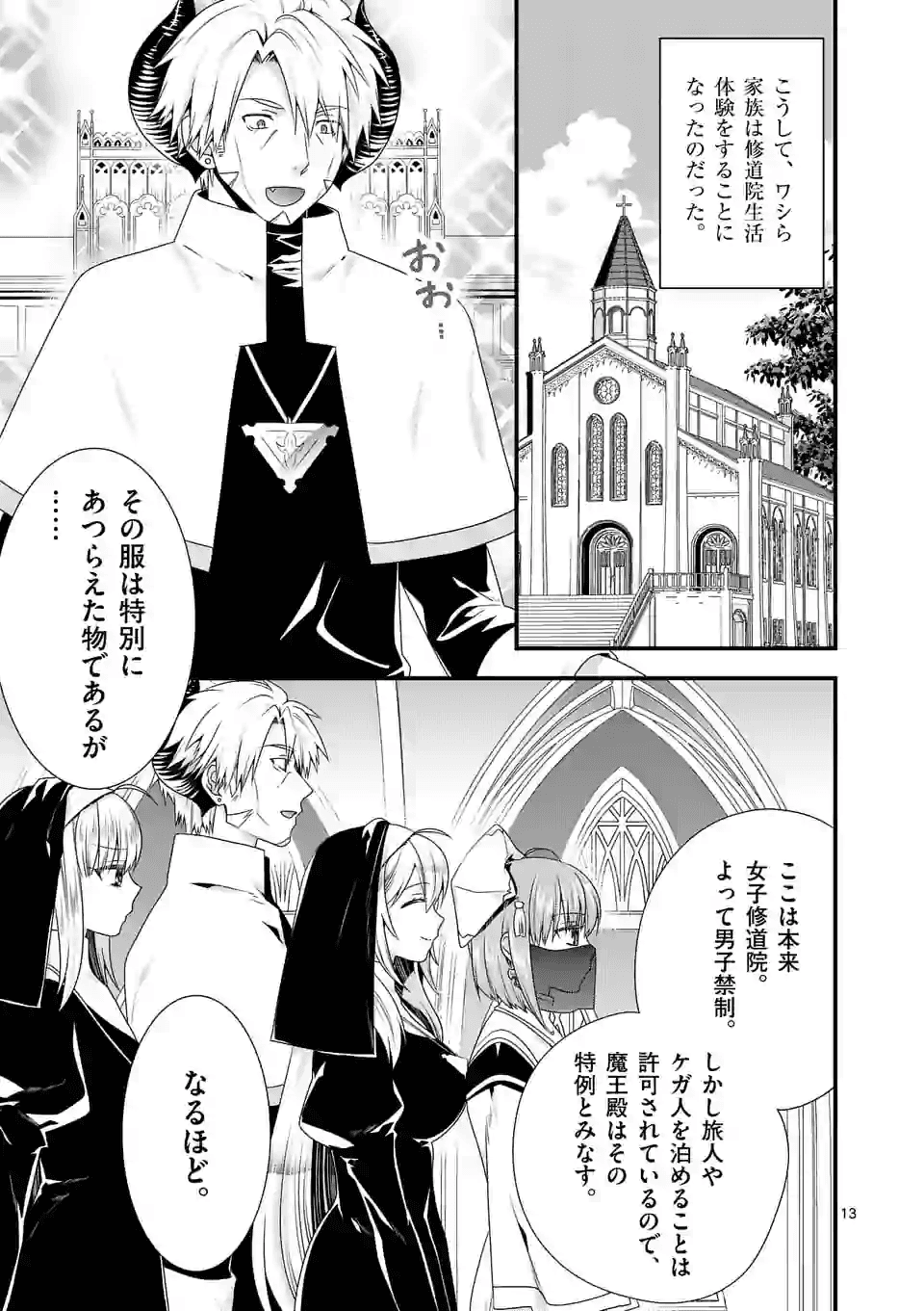 ONNA YUUSHA NO HAHAOYA TO SAIKON SHITA NO DE, ONNA YUUSHA GA GIRI NO MUSUME NI NARIMASHITA. - raw - Chapter 32 - https://jpdd.ccdd.to/JPDD/onnayuushanohahaoyatosaikonshitanodeonnayuushagagirinomusumeninarimashita/132527/1zjremwuuhm.png