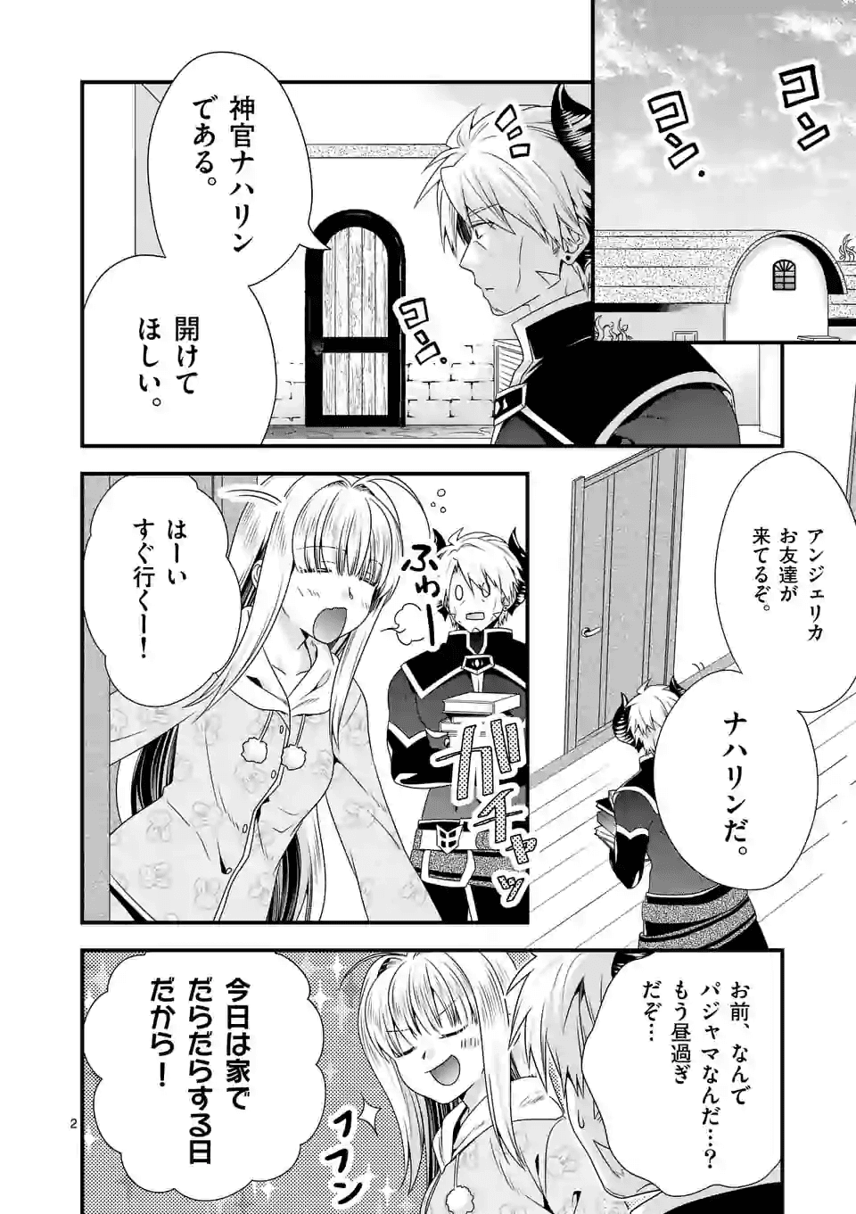 ONNA YUUSHA NO HAHAOYA TO SAIKON SHITA NO DE, ONNA YUUSHA GA GIRI NO MUSUME NI NARIMASHITA. - raw - Chapter 32 - https://jpdd.ccdd.to/JPDD/onnayuushanohahaoyatosaikonshitanodeonnayuushagagirinomusumeninarimashita/132527/aolusulamey.png