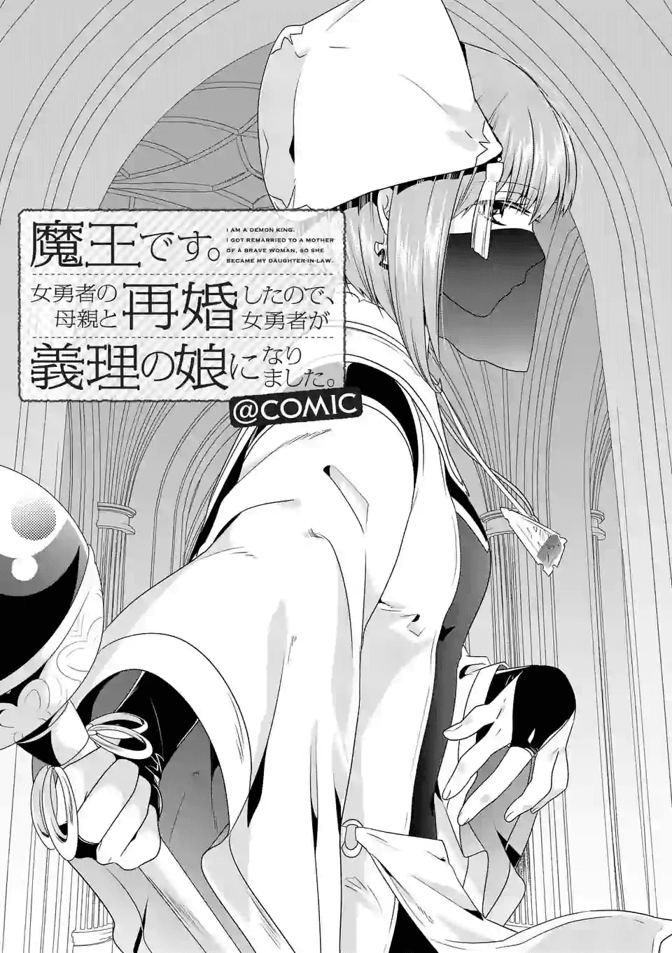 ONNA YUUSHA NO HAHAOYA TO SAIKON SHITA NO DE, ONNA YUUSHA GA GIRI NO MUSUME NI NARIMASHITA. - raw - Chapter 32 - https://jpdd.ccdd.to/JPDD/onnayuushanohahaoyatosaikonshitanodeonnayuushagagirinomusumeninarimashita/132527/cfw1uz0l5if.png