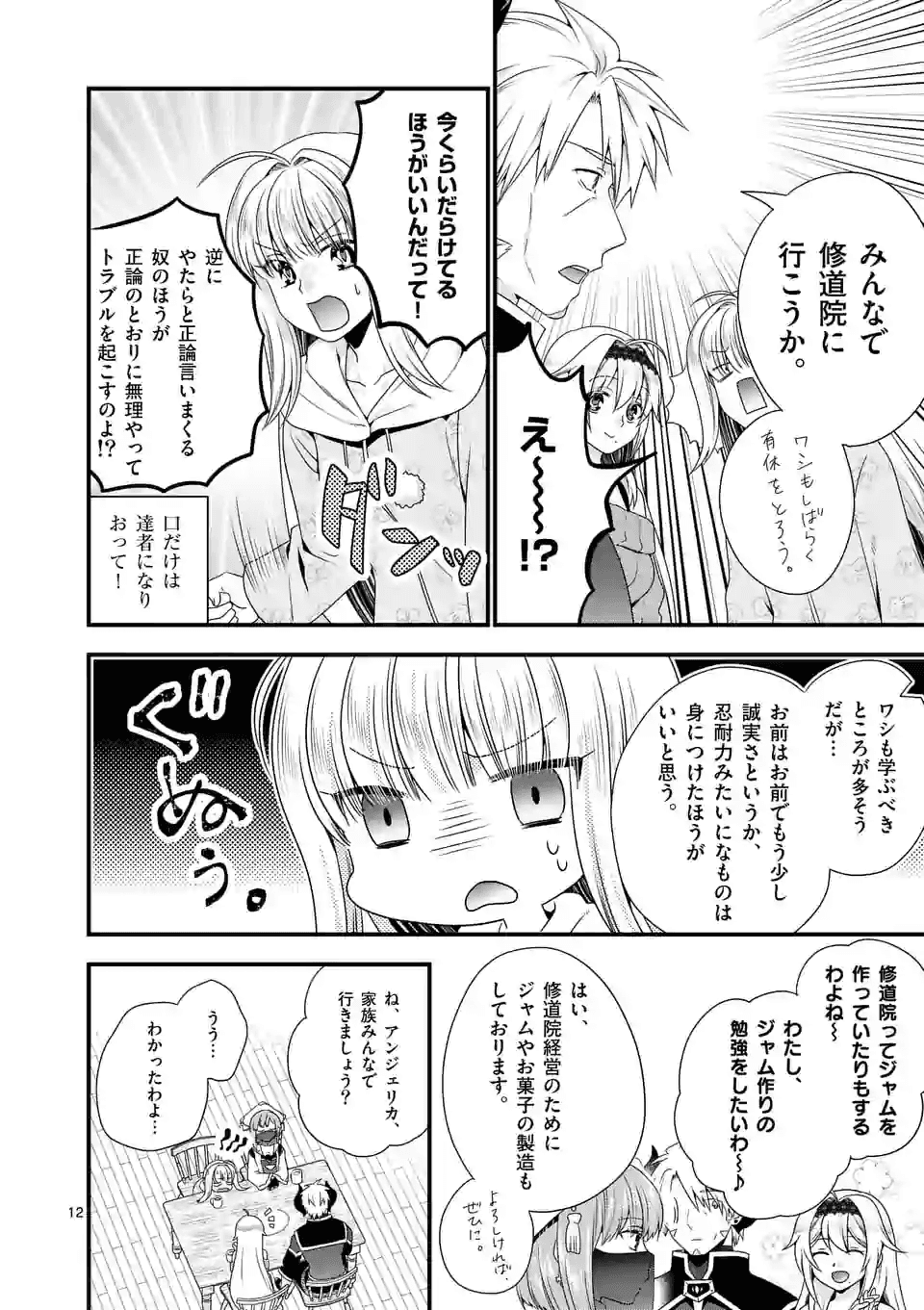 ONNA YUUSHA NO HAHAOYA TO SAIKON SHITA NO DE, ONNA YUUSHA GA GIRI NO MUSUME NI NARIMASHITA. - raw - Chapter 32 - https://jpdd.ccdd.to/JPDD/onnayuushanohahaoyatosaikonshitanodeonnayuushagagirinomusumeninarimashita/132527/ggtnpvr3rmw.png