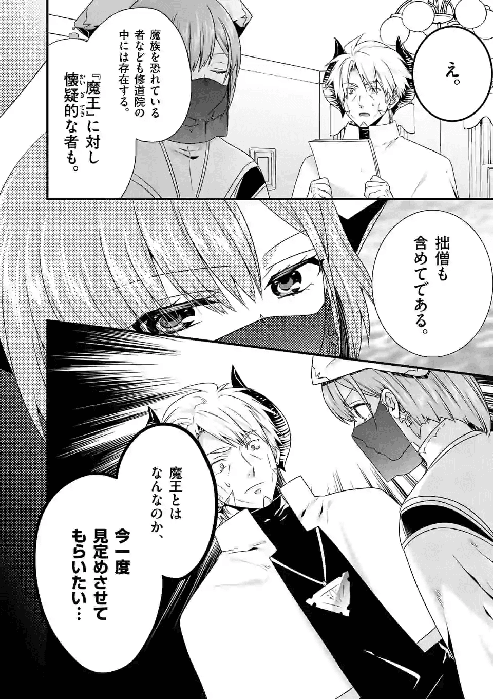 ONNA YUUSHA NO HAHAOYA TO SAIKON SHITA NO DE, ONNA YUUSHA GA GIRI NO MUSUME NI NARIMASHITA. - raw - Chapter 32 - https://jpdd.ccdd.to/JPDD/onnayuushanohahaoyatosaikonshitanodeonnayuushagagirinomusumeninarimashita/132527/jpwq3yobggz.png