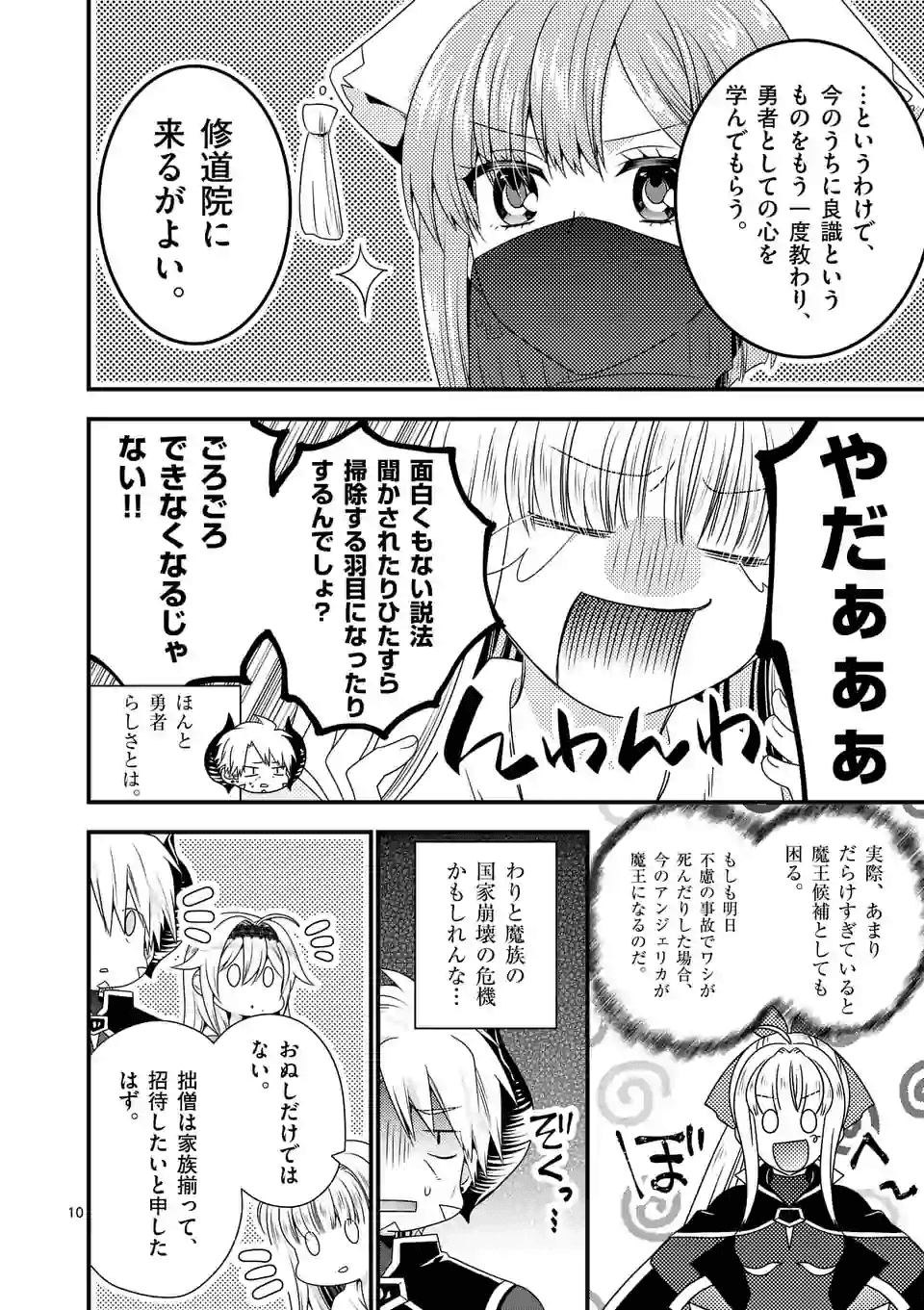ONNA YUUSHA NO HAHAOYA TO SAIKON SHITA NO DE, ONNA YUUSHA GA GIRI NO MUSUME NI NARIMASHITA. - raw - Chapter 32 - https://jpdd.ccdd.to/JPDD/onnayuushanohahaoyatosaikonshitanodeonnayuushagagirinomusumeninarimashita/132527/ozdvqgmfa5b.png